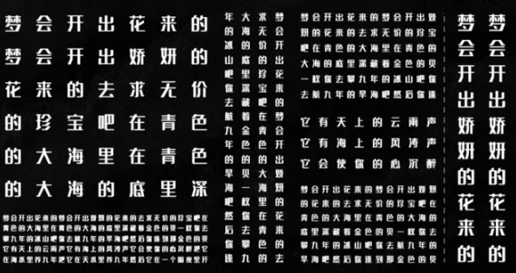 字魂5号-无外润黑体