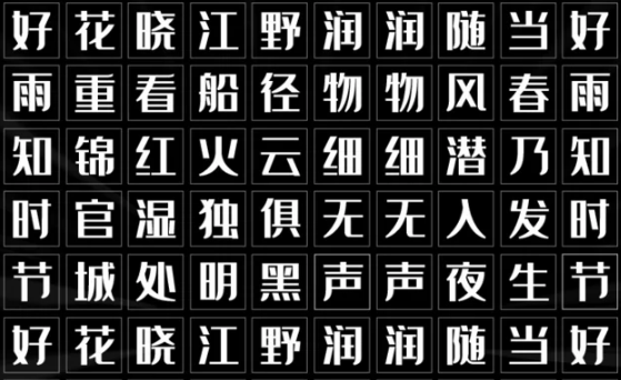 黑体字体赏析