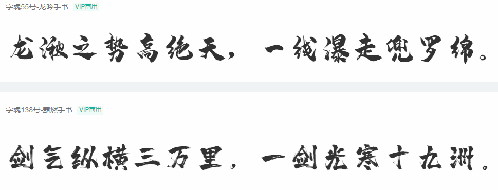 中文毛笔字体