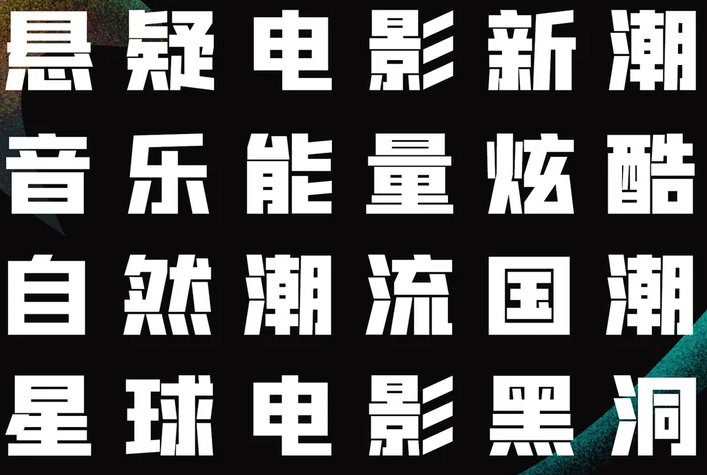 字体文本