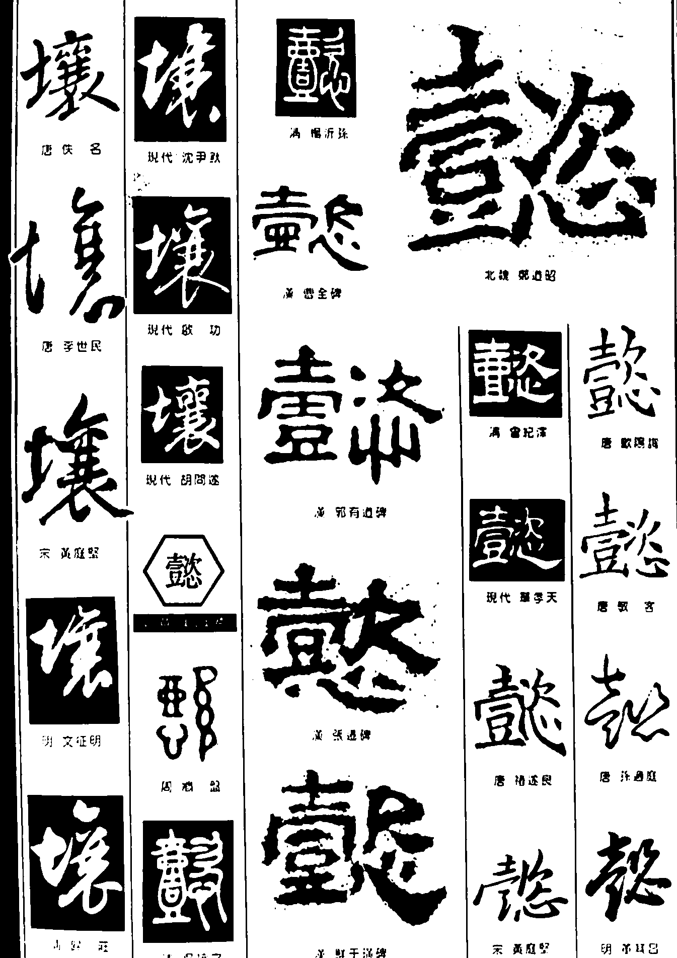 壤懿 艺术字 毛笔字 书法字 繁体 标志设计 