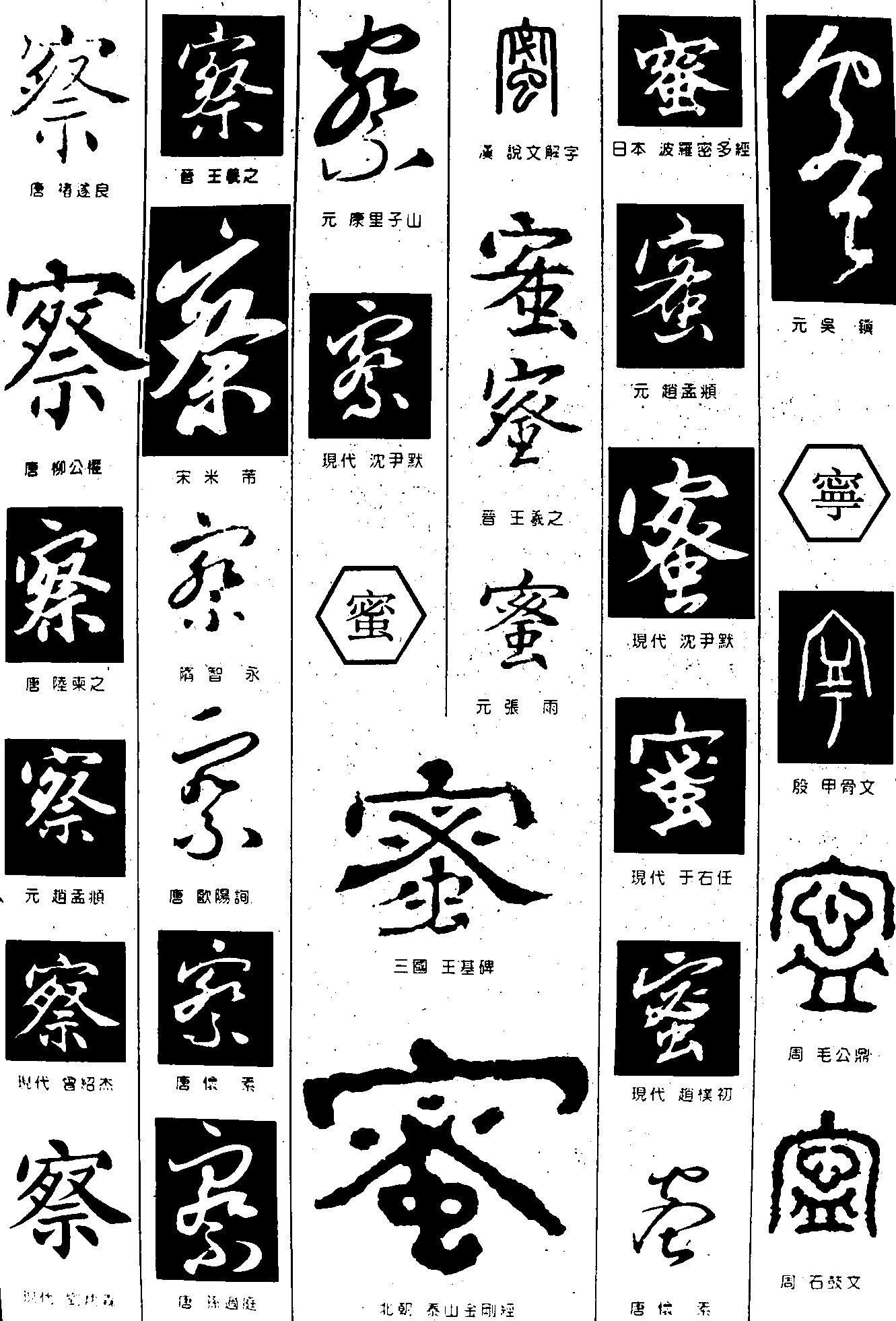 察蜜宁 艺术字 毛笔字 书法字 繁体 标志设计 