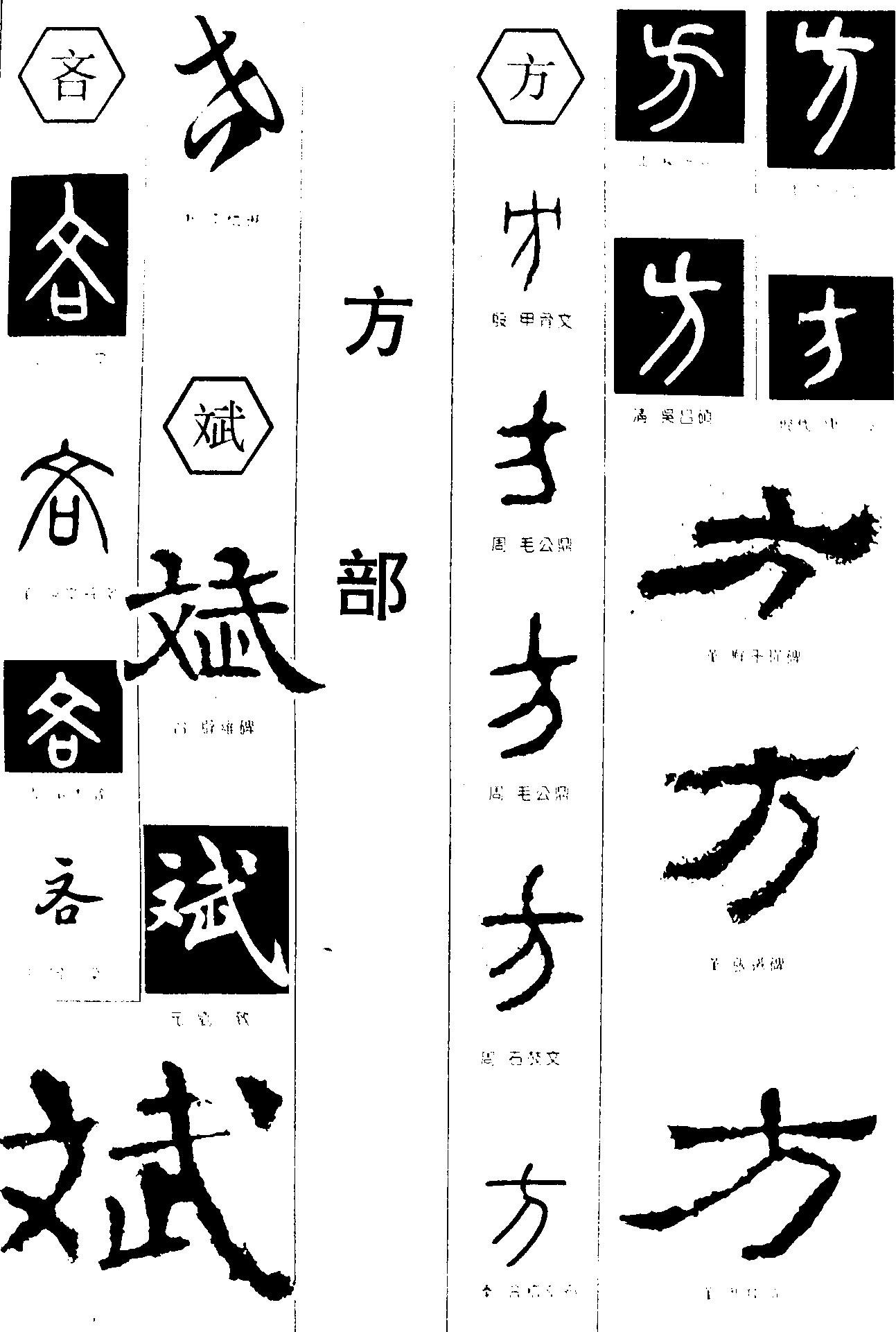 吝斌方 艺术字 毛笔字 书法字 繁体 标志设计 