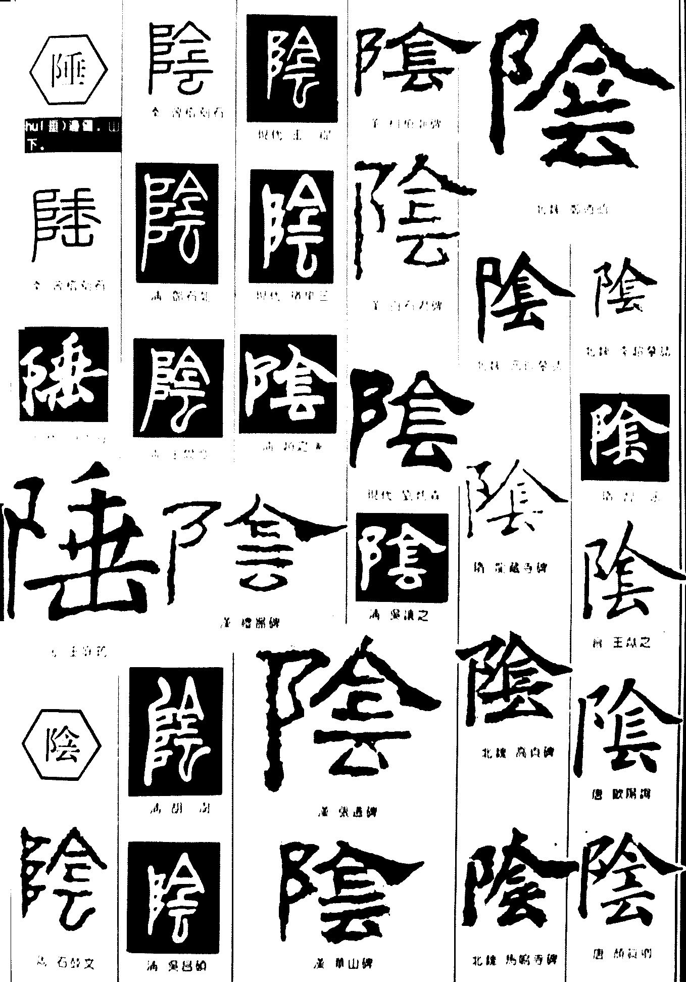 陲险 艺术字 毛笔字 书法字 繁体 标志设计 