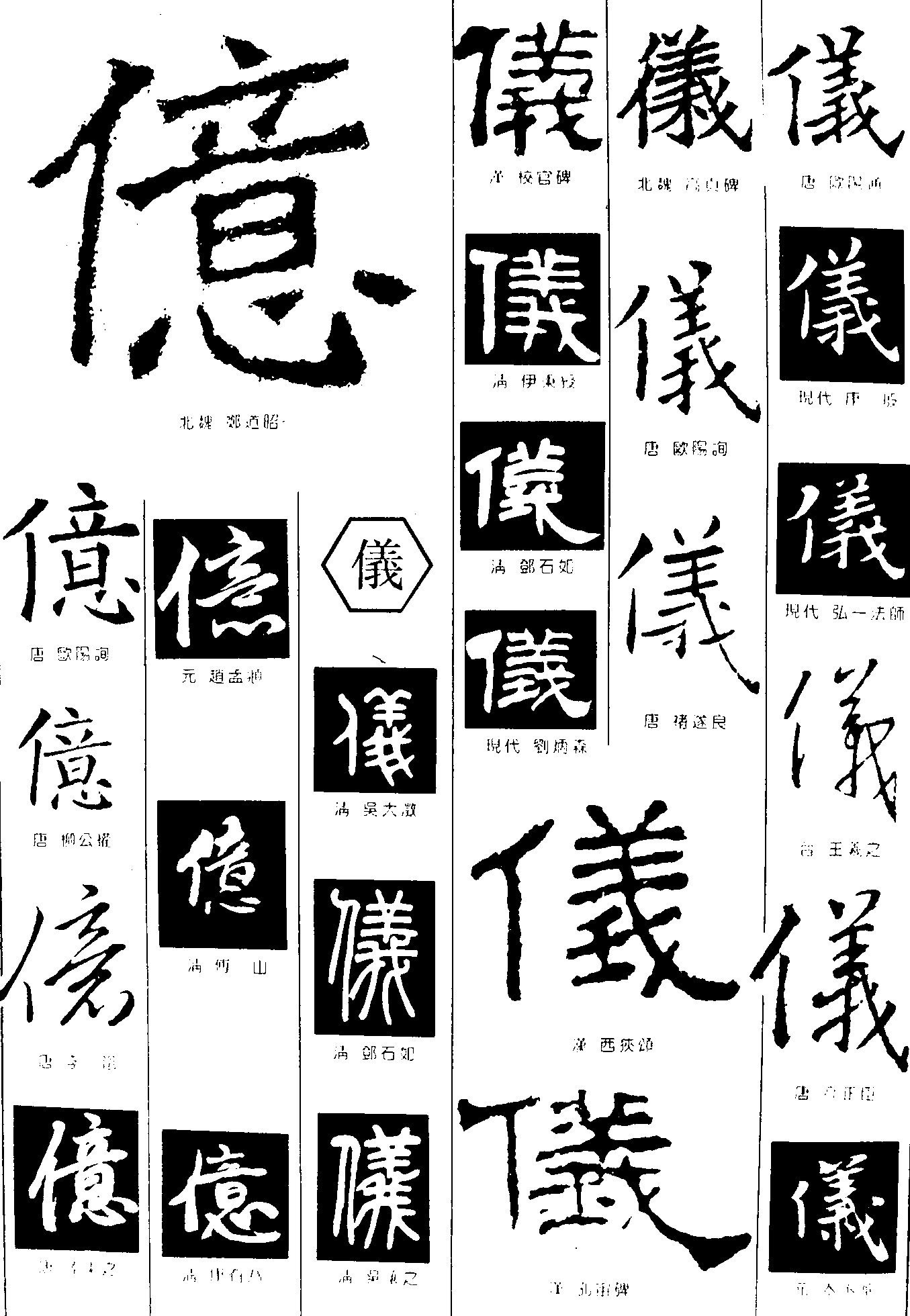 億义 艺术字 毛笔字 书法字 繁体 标志设计 