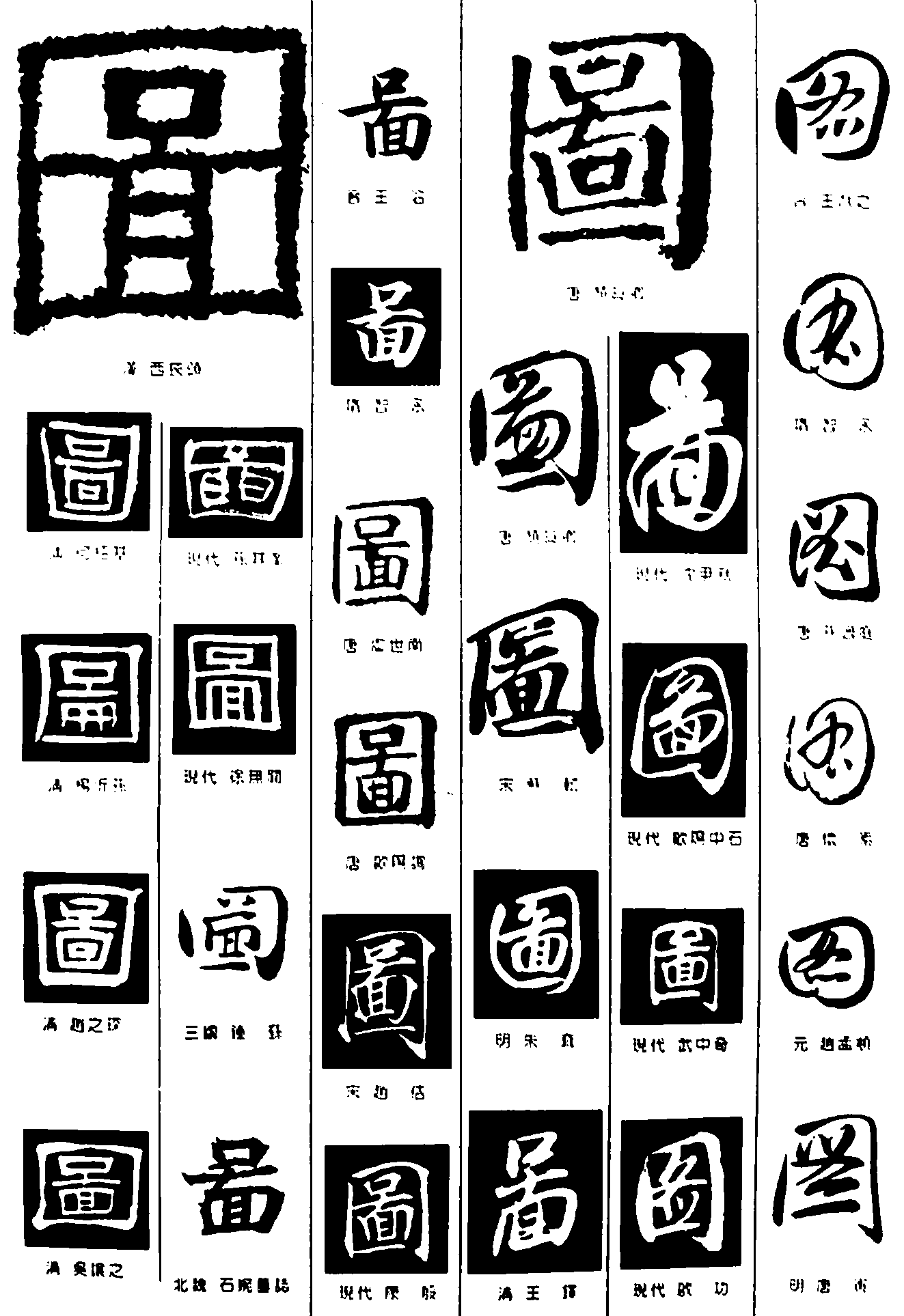 图 艺术字 毛笔字 书法字 繁体 标志设计 