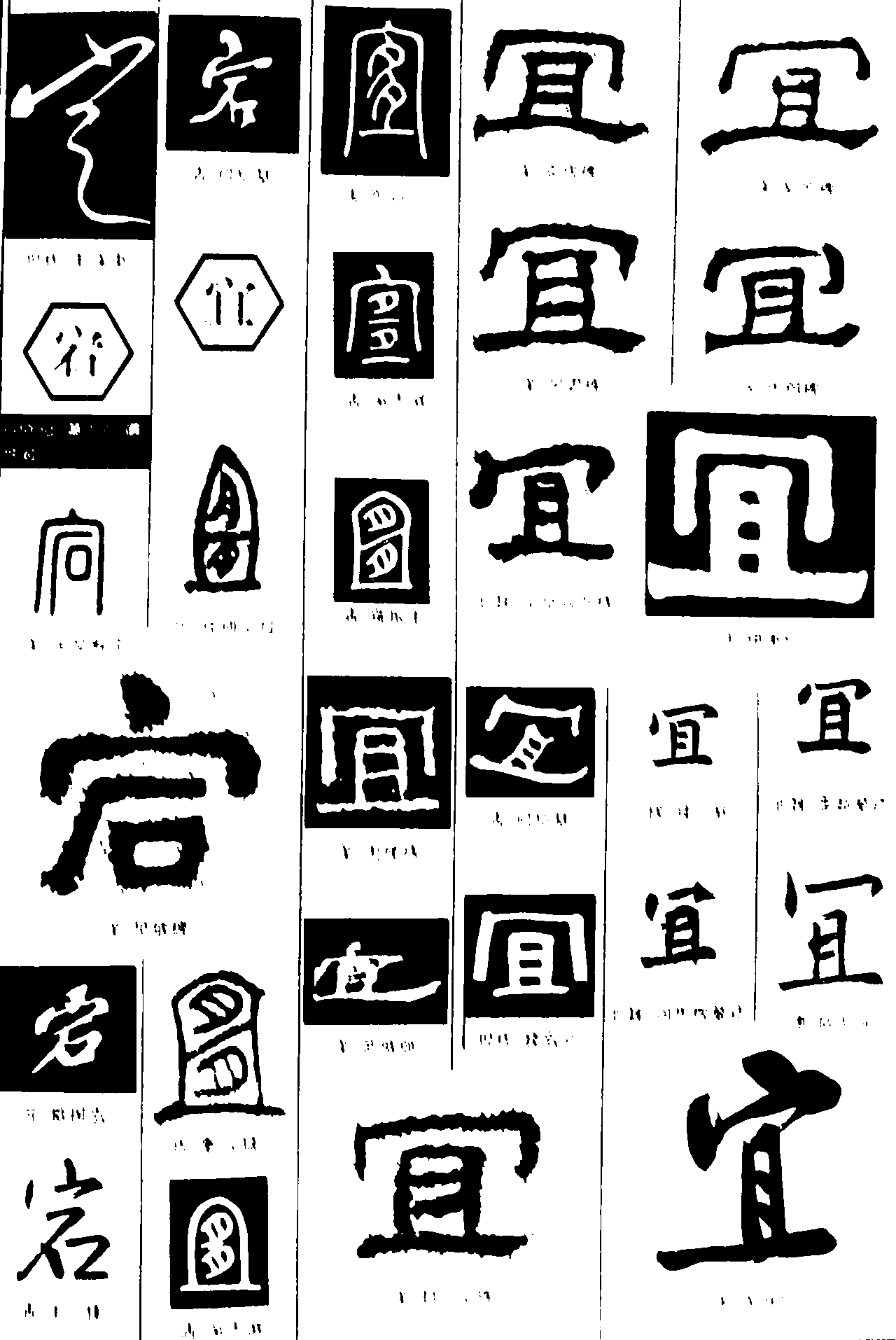 定宕宜 艺术字 毛笔字 书法字 繁体 标志设计 