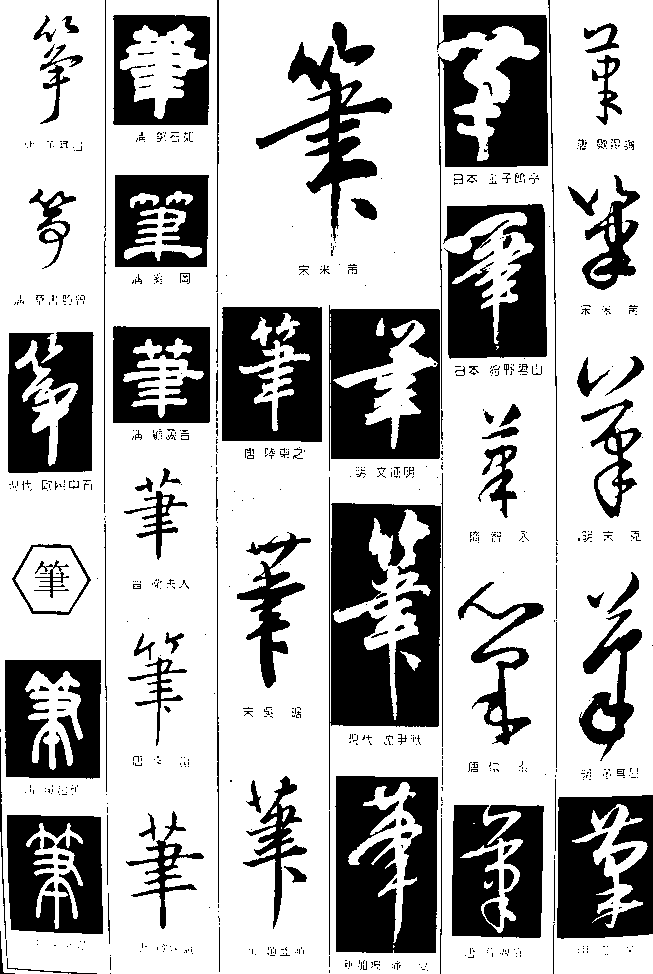 笔 艺术字 毛笔字 书法字 繁体 标志设计 