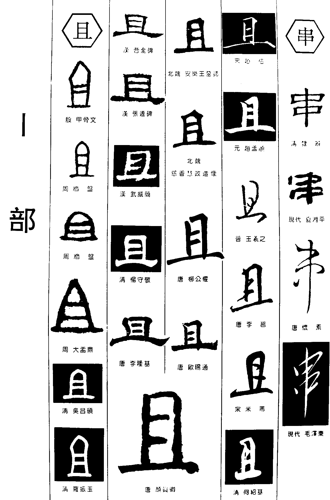 且串 艺术字 毛笔字 书法字 繁体 标志设计 