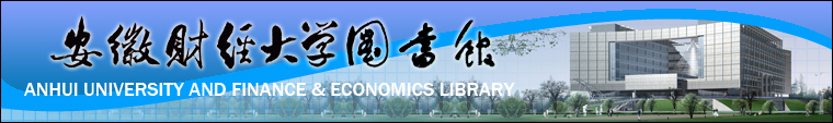 安徽财经大学 艺术字 毛笔字 书法字 繁体 标志设计 