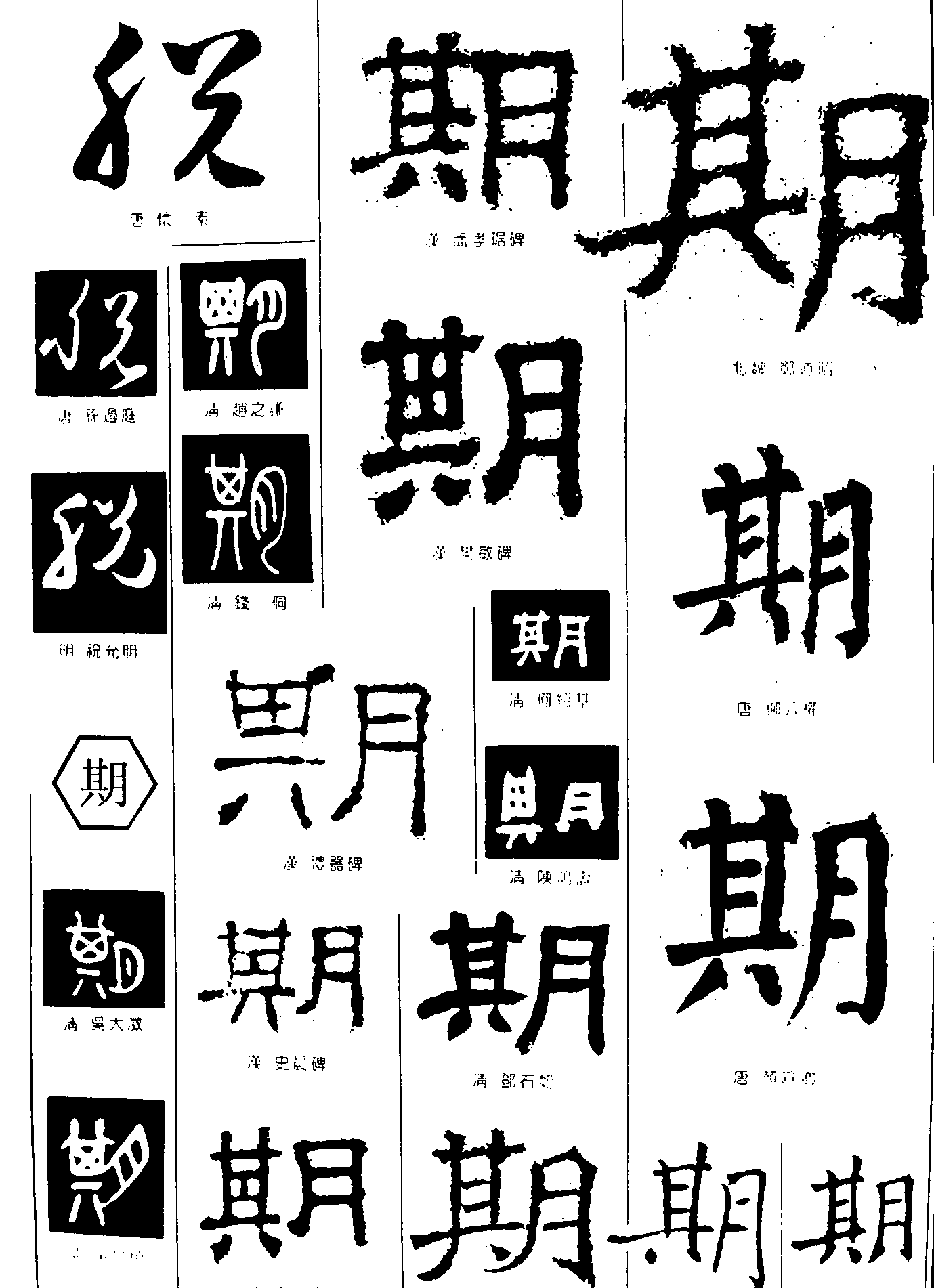 脱期 艺术字 毛笔字 书法字 繁体 标志设计 