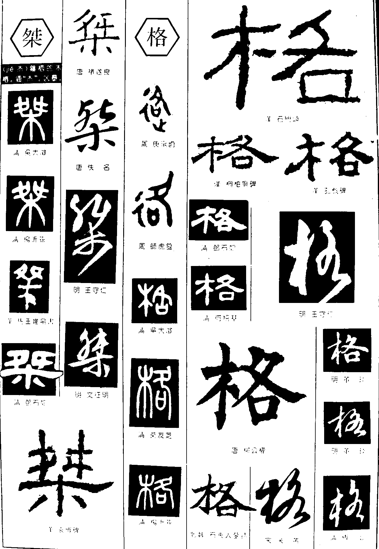 桀格 艺术字 毛笔字 书法字 繁体 标志设计 