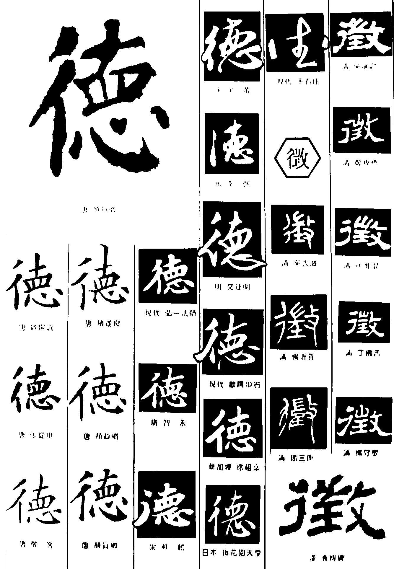 德徵 艺术字 毛笔字 书法字 繁体 标志设计 