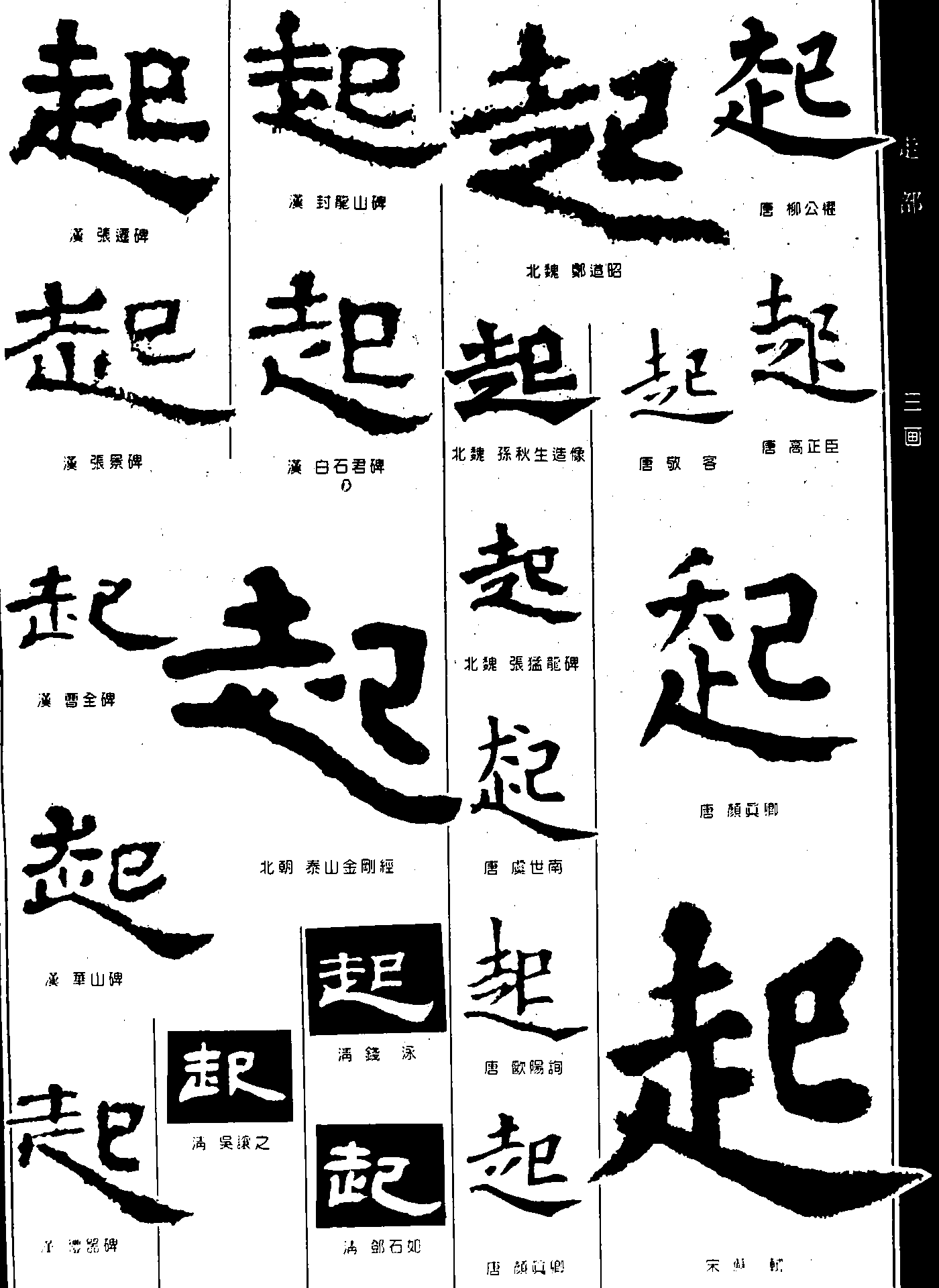 起 艺术字 毛笔字 书法字 繁体 标志设计 