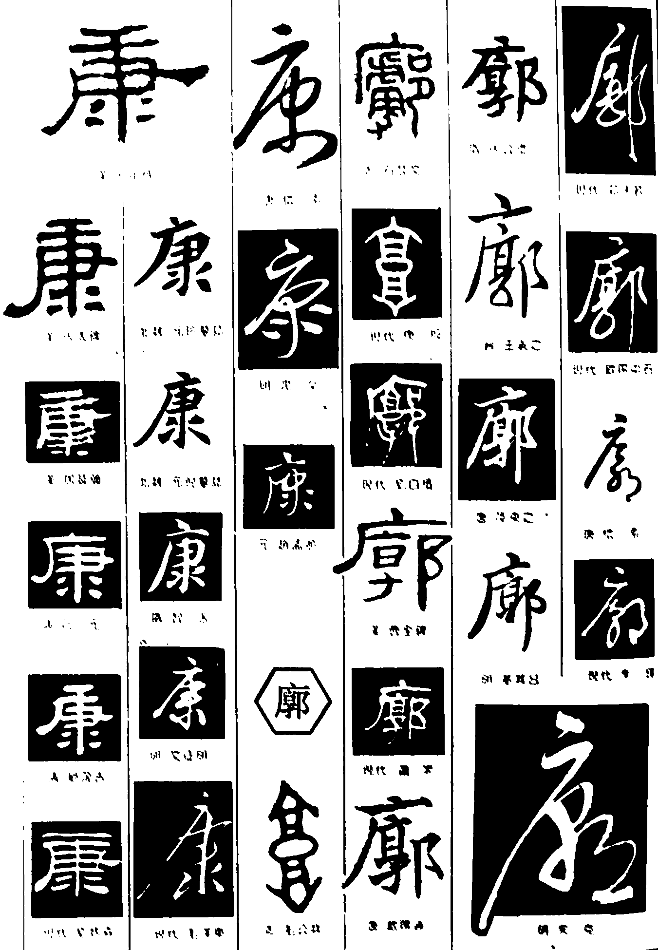 康廊 艺术字 毛笔字 书法字 繁体 标志设计 