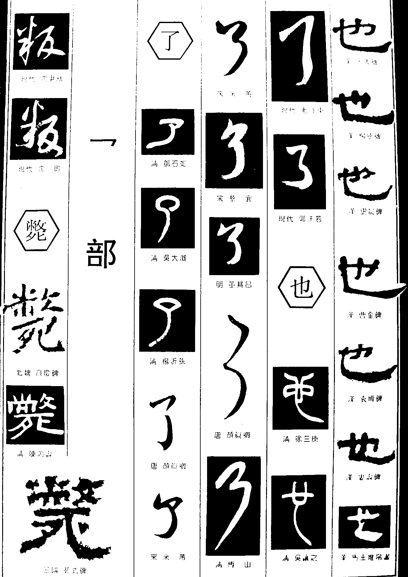 叛斃了 艺术字 毛笔字 书法字 繁体 标志设计 