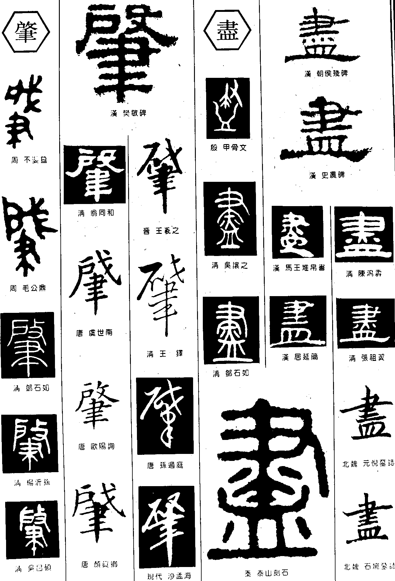 肇尽 艺术字 毛笔字 书法字 繁体 标志设计 