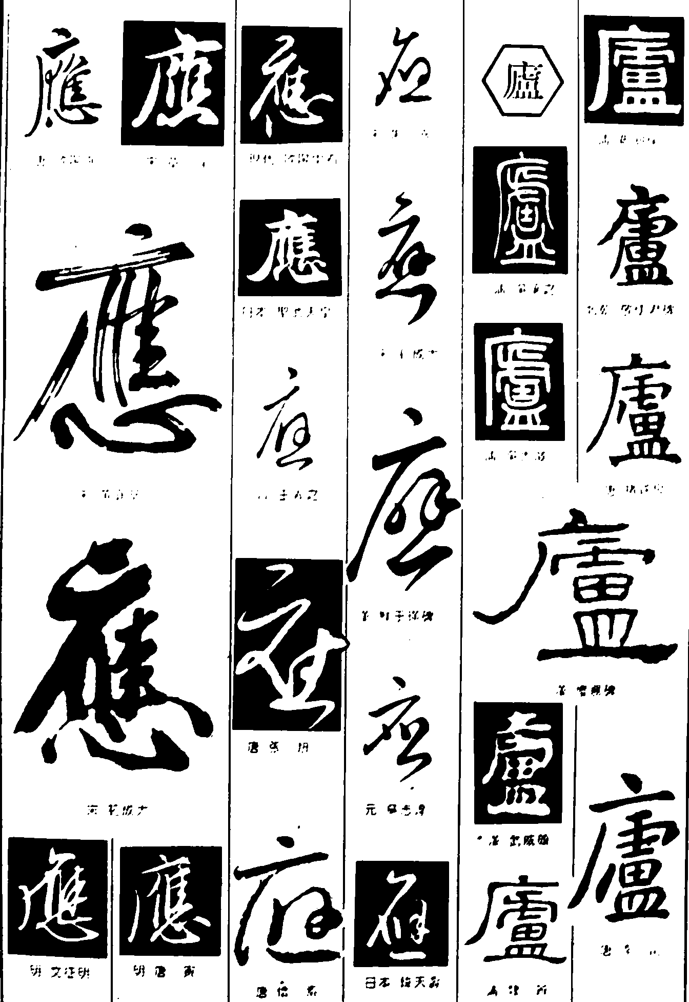 应 艺术字 毛笔字 书法字 繁体 标志设计 