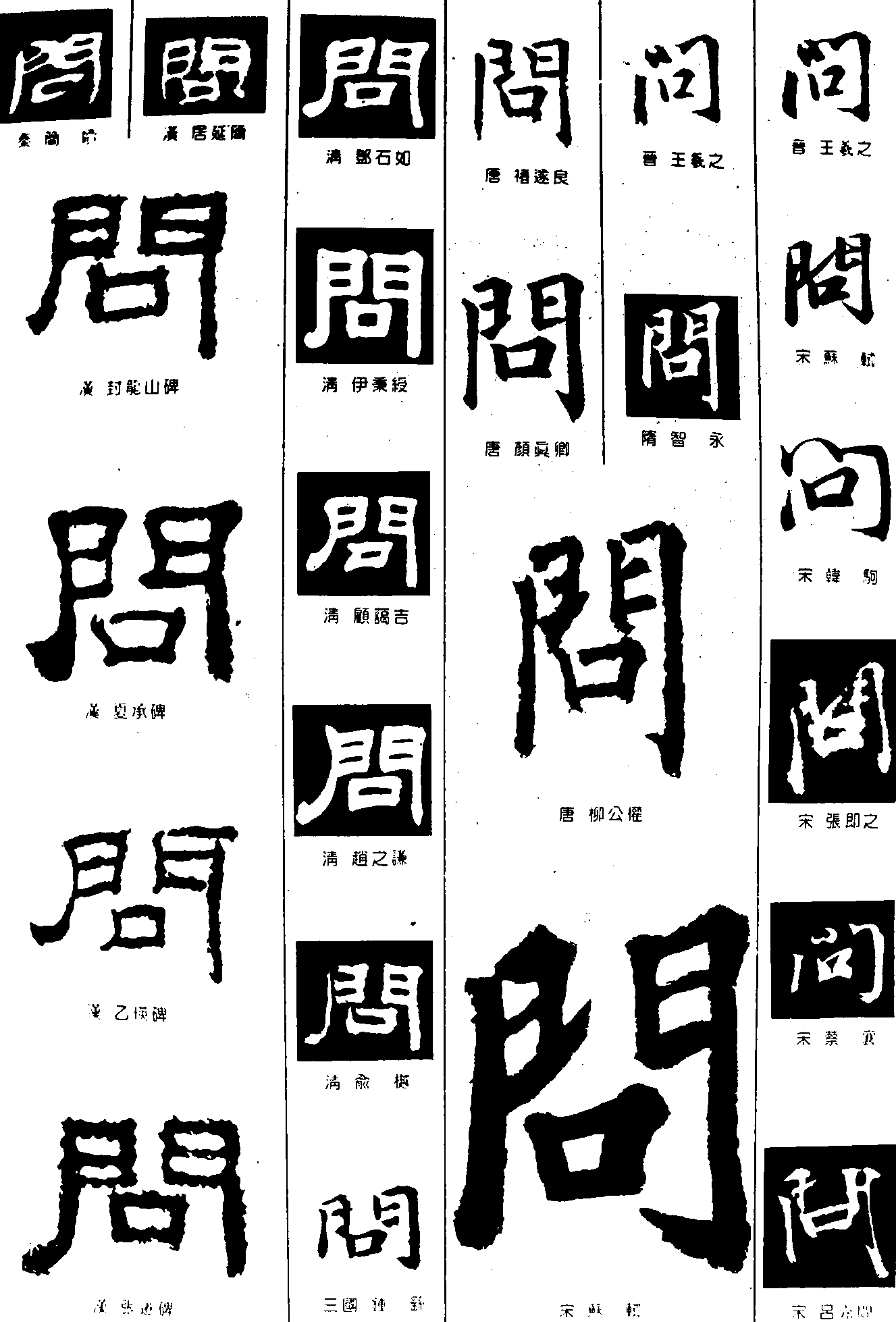 问 艺术字 毛笔字 书法字 繁体 标志设计 