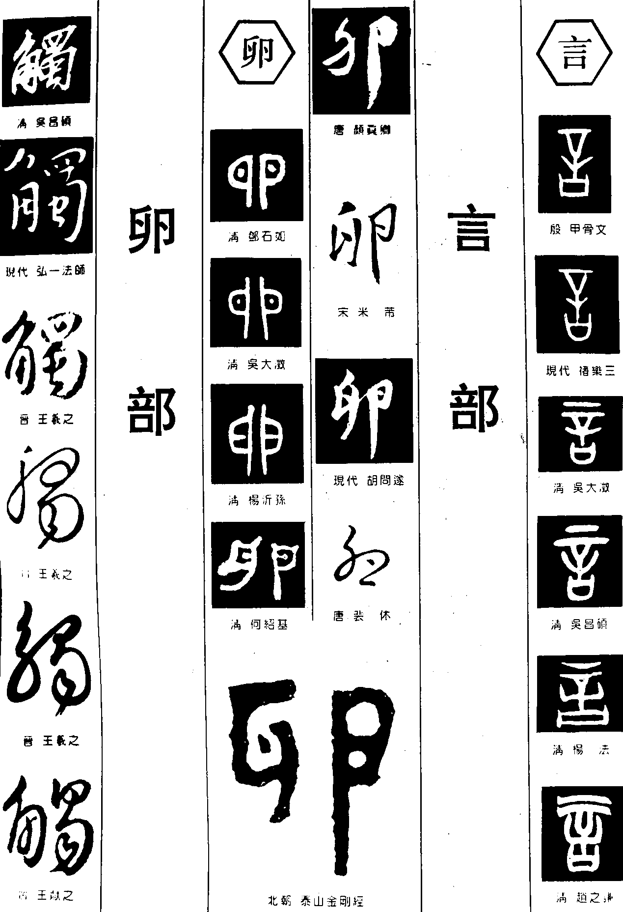 觞卵言 艺术字 毛笔字 书法字 繁体 标志设计 