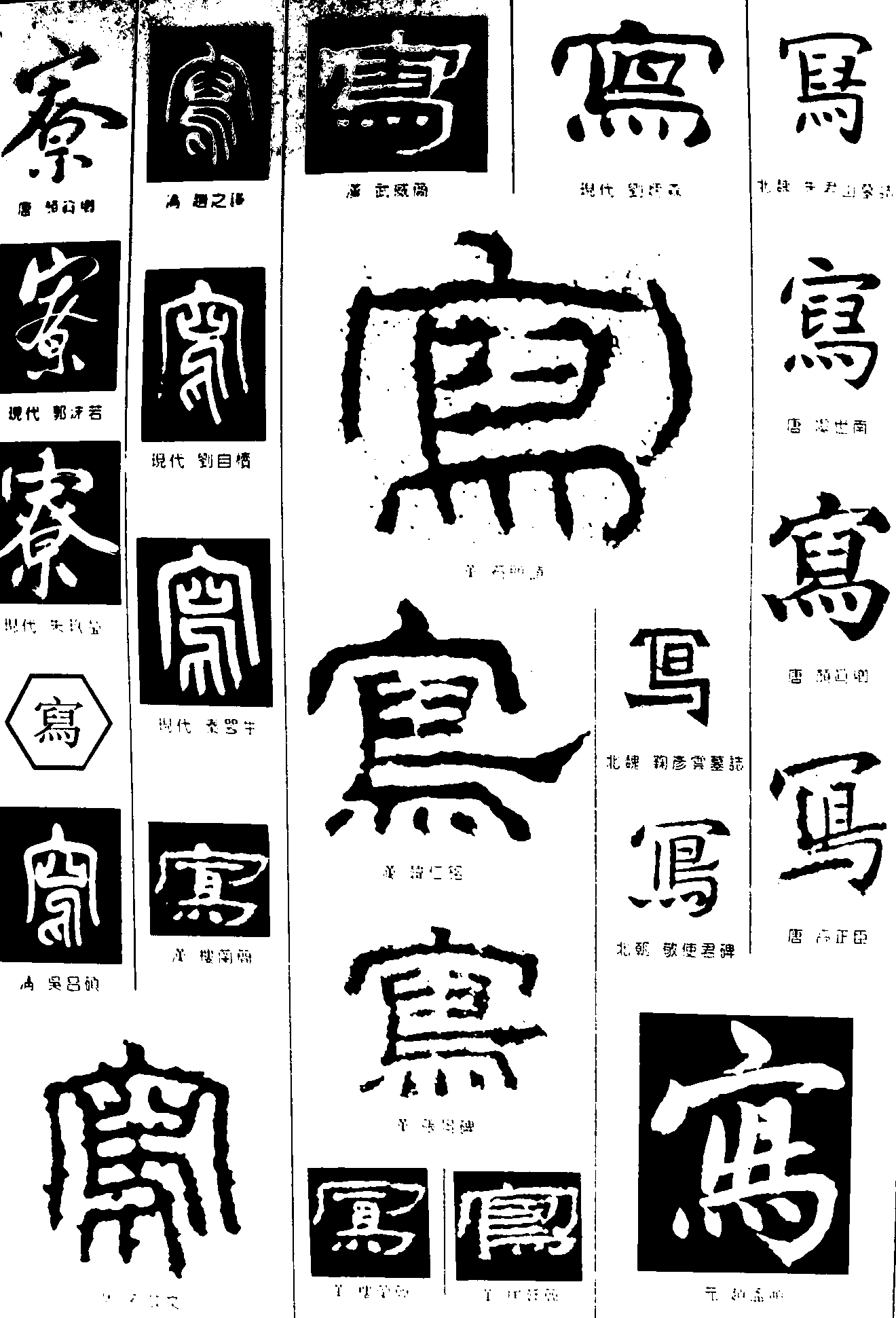 寮写 艺术字 毛笔字 书法字 繁体 标志设计 