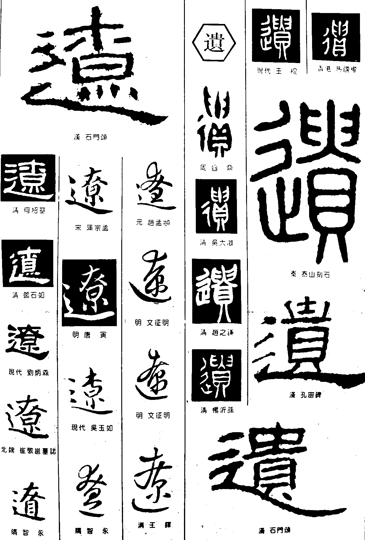 遼遗 艺术字 毛笔字 书法字 繁体 标志设计 