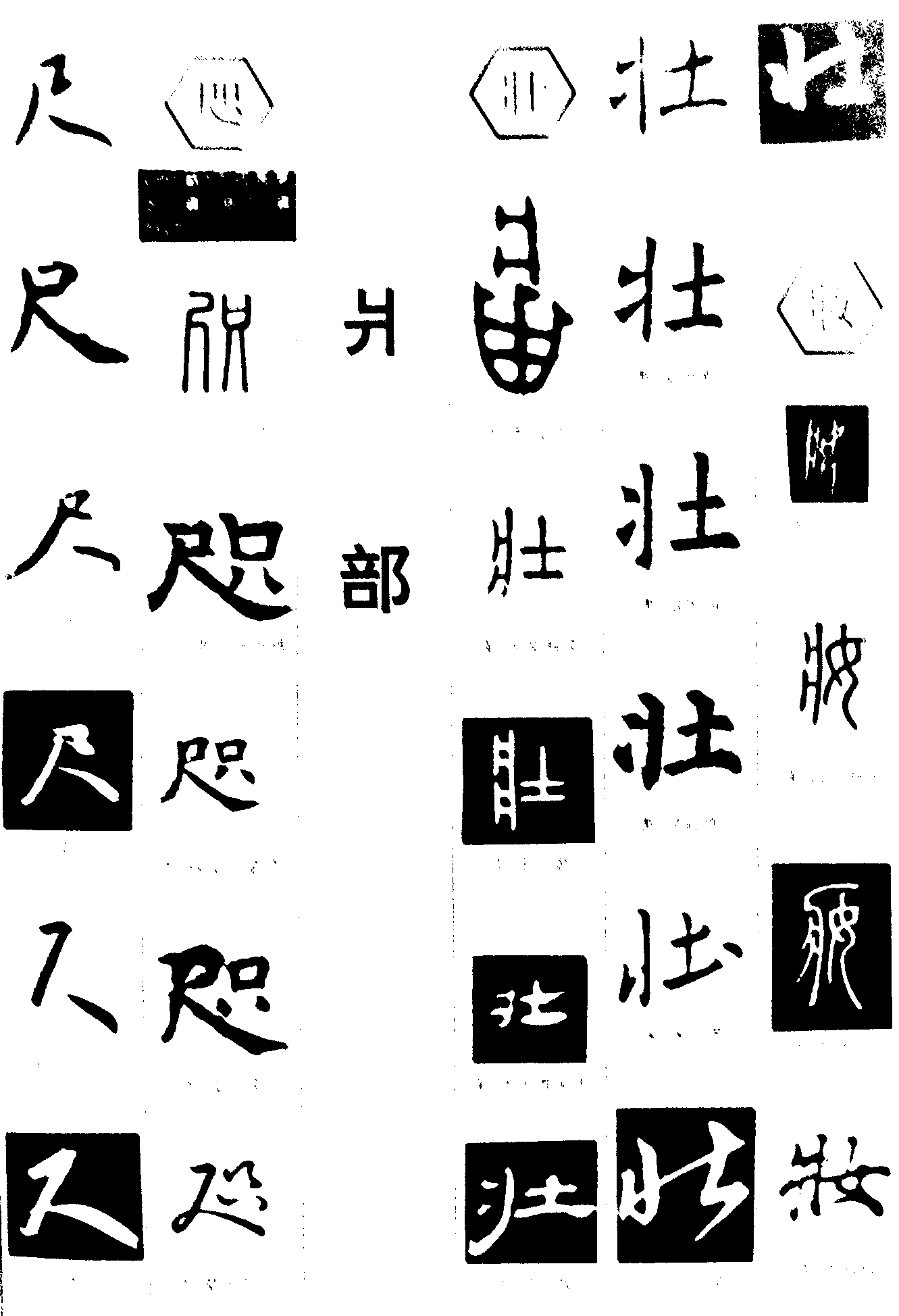 尺咫壮妆 艺术字 毛笔字 书法字 繁体 标志设计 