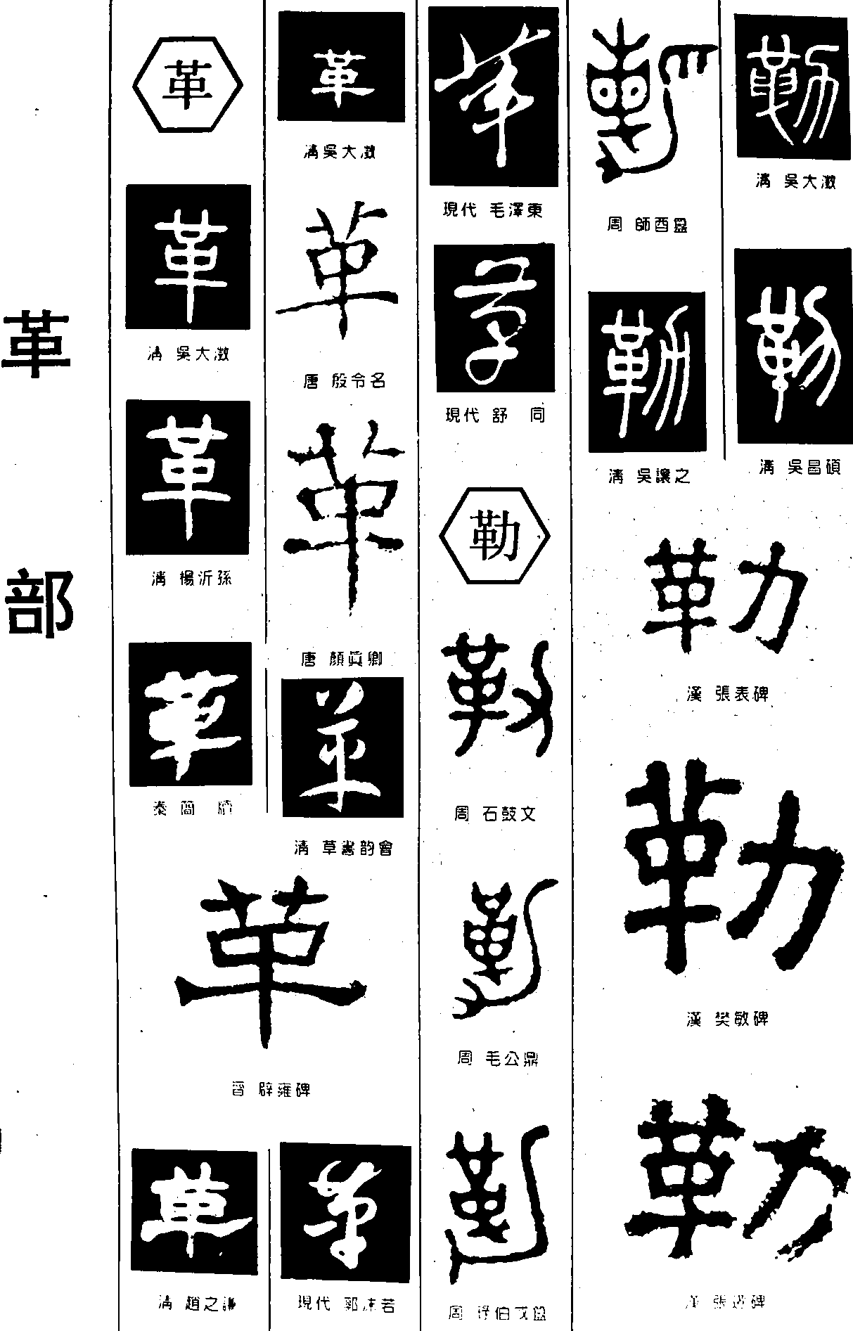 革勒 艺术字 毛笔字 书法字 繁体 标志设计 