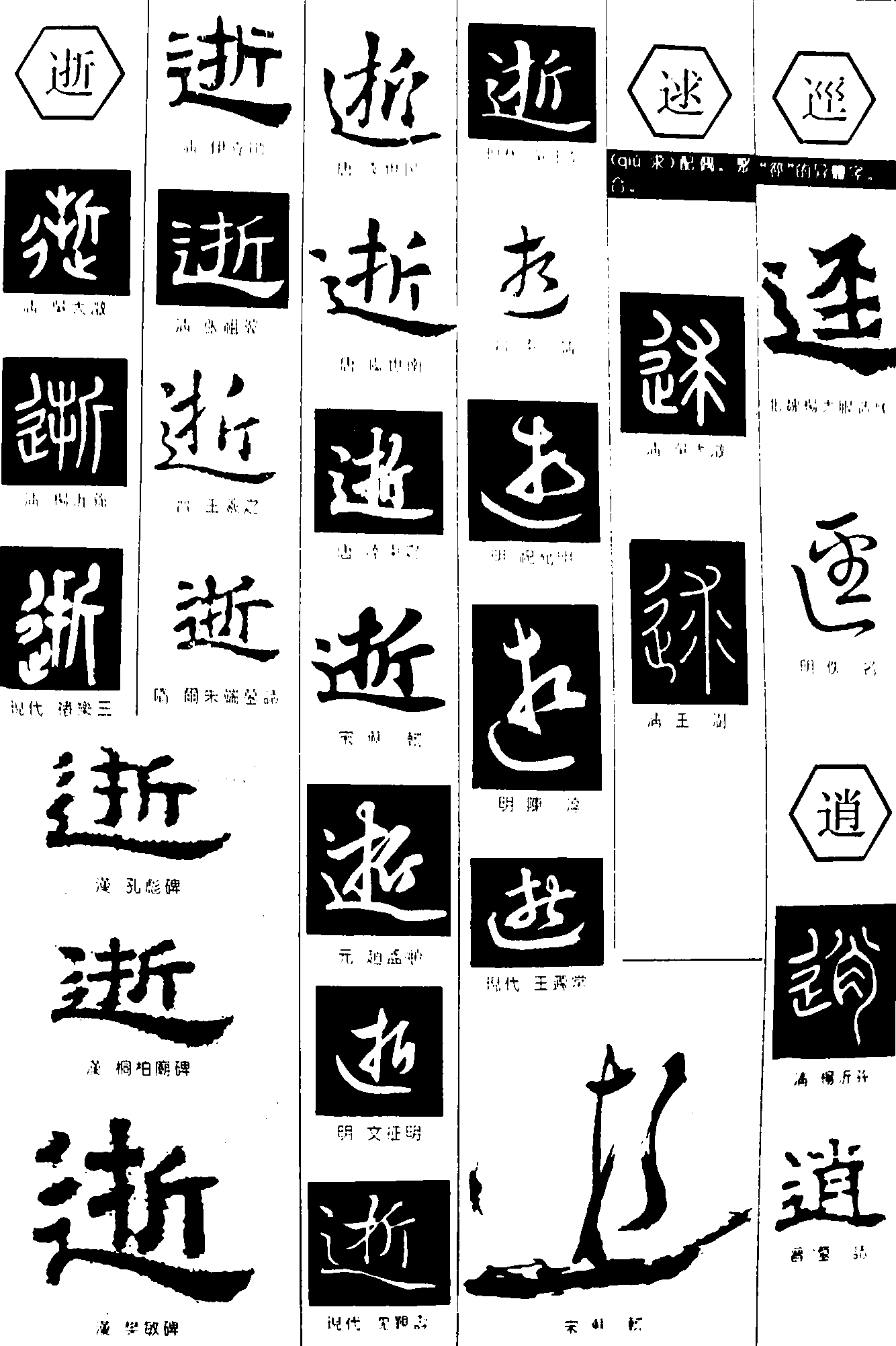 逝逑逕逍 艺术字 毛笔字 书法字 繁体 标志设计 