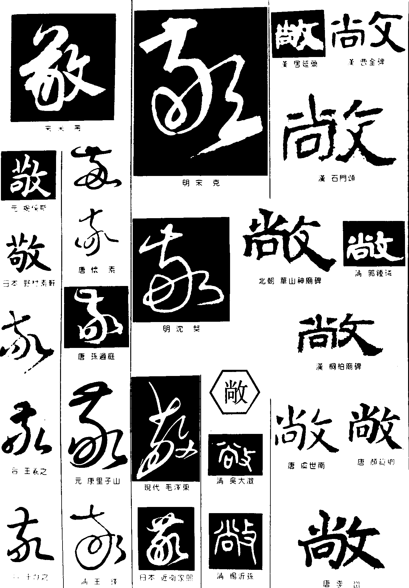 敬敞 艺术字 毛笔字 书法字 繁体 标志设计 