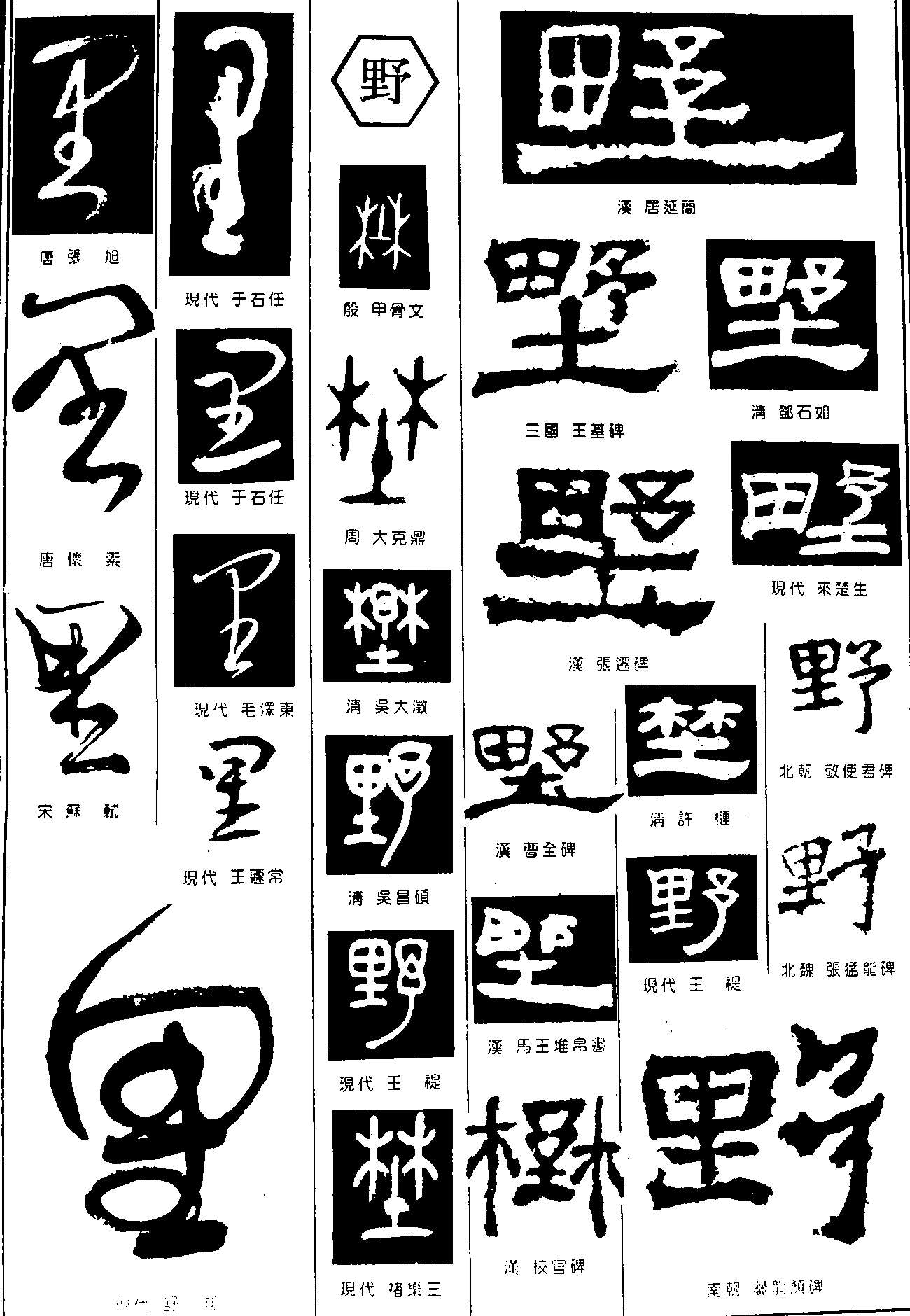 里野 艺术字 毛笔字 书法字 繁体 标志设计 