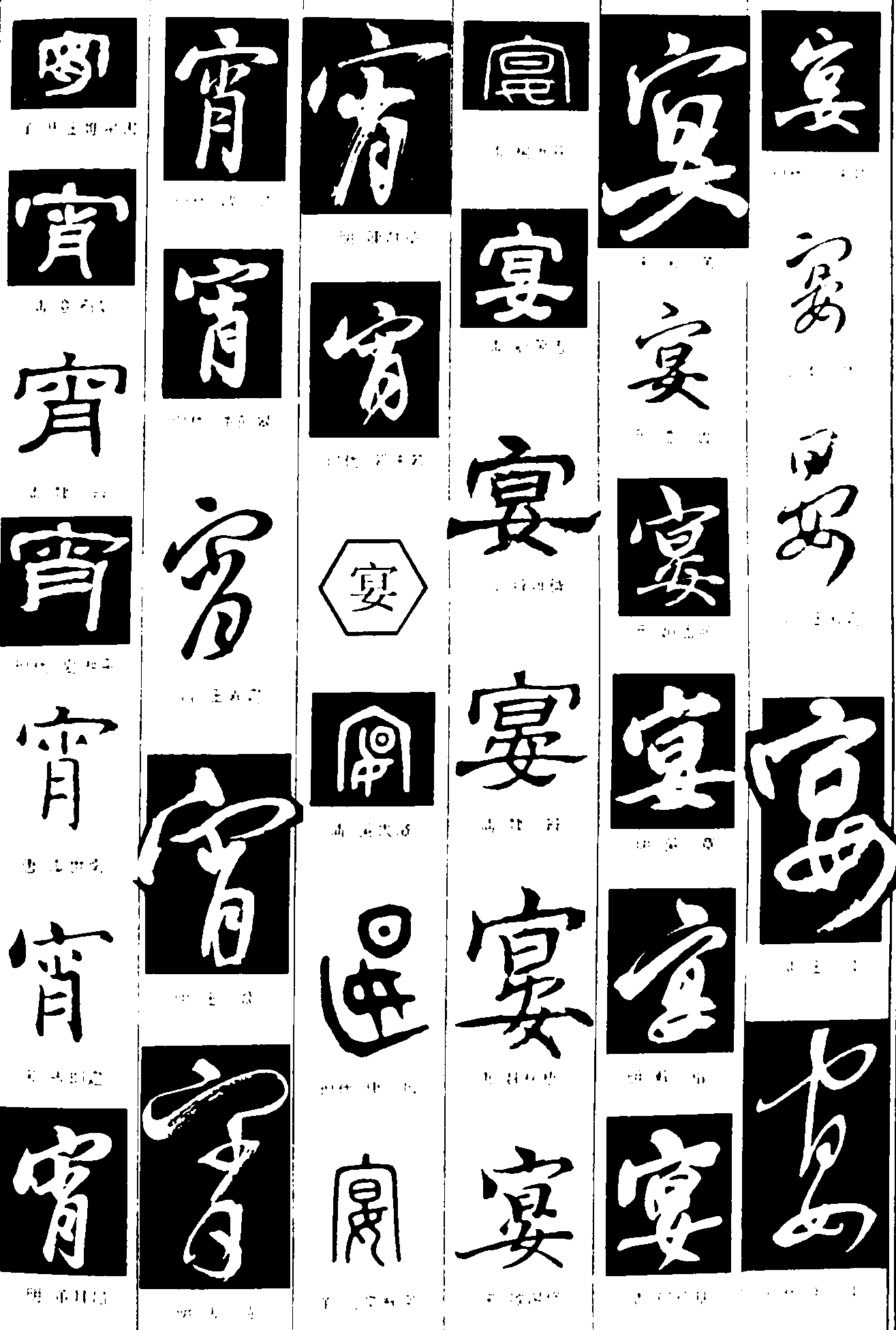 宵宴 艺术字 毛笔字 书法字 繁体 标志设计 