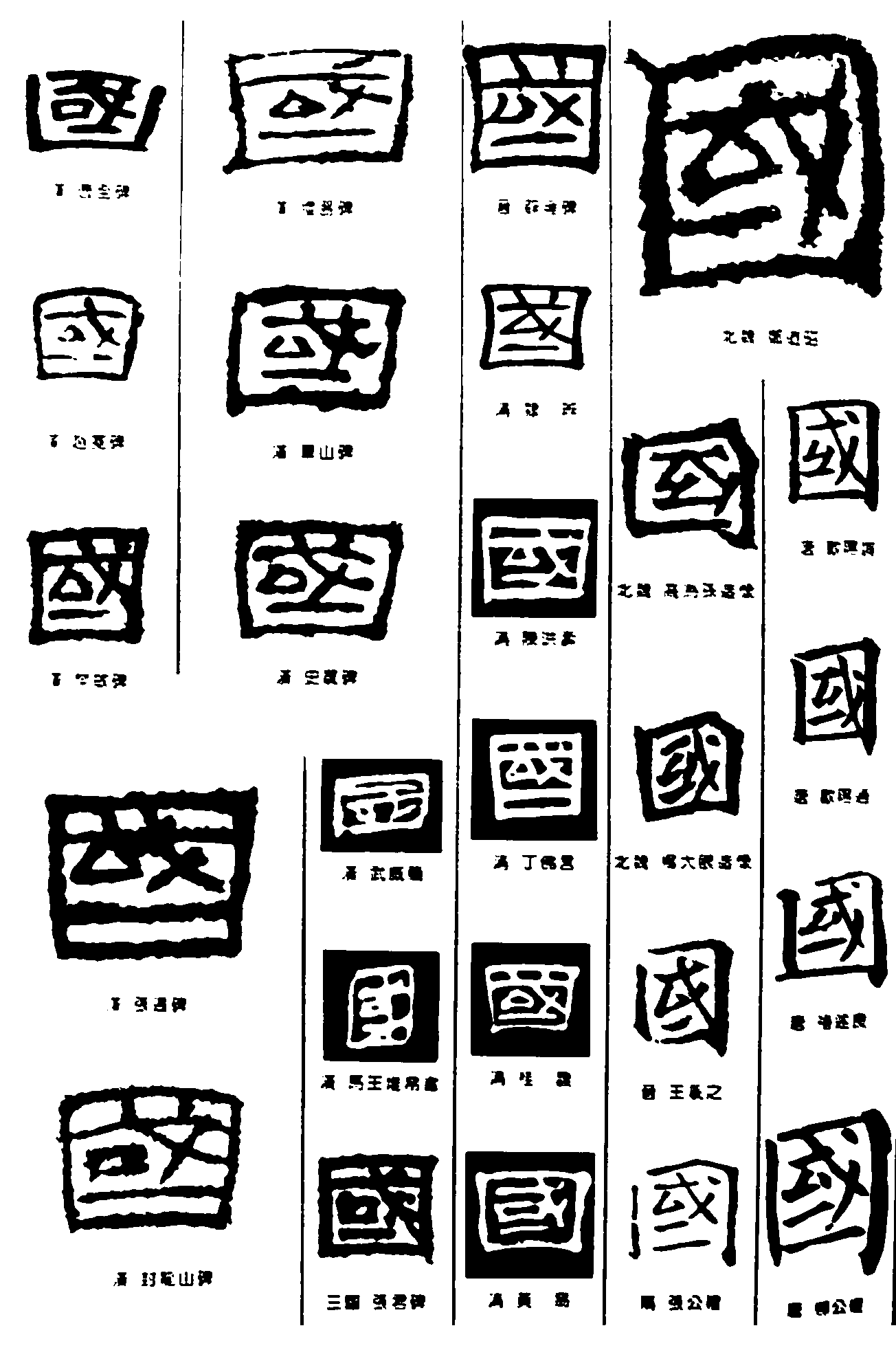 国 艺术字 毛笔字 书法字 繁体 标志设计 