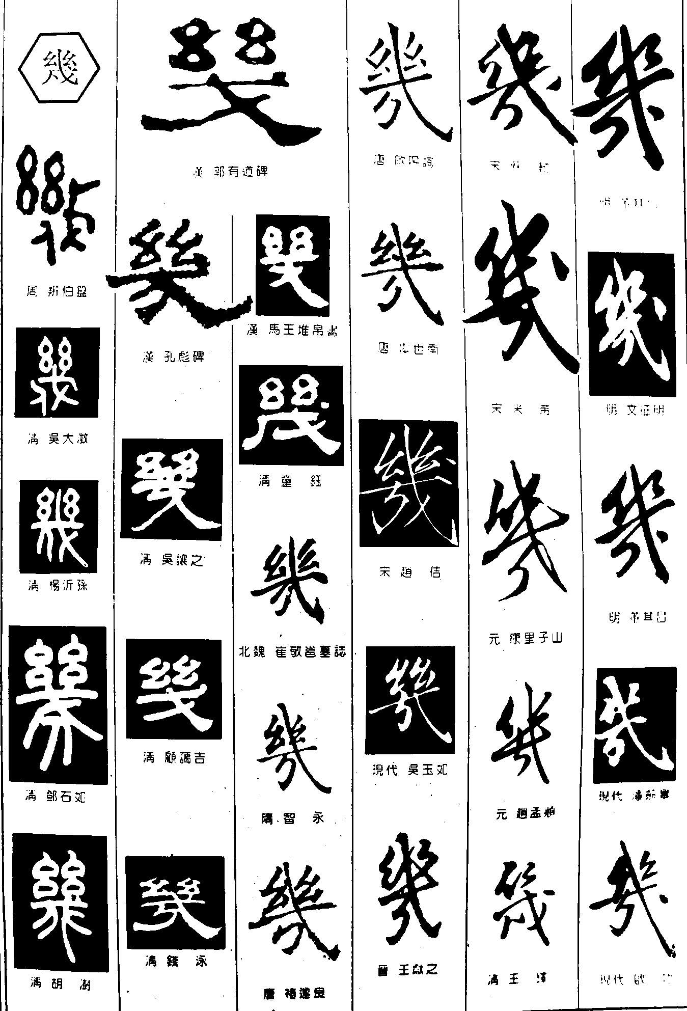 几 艺术字 毛笔字 书法字 繁体 标志设计 