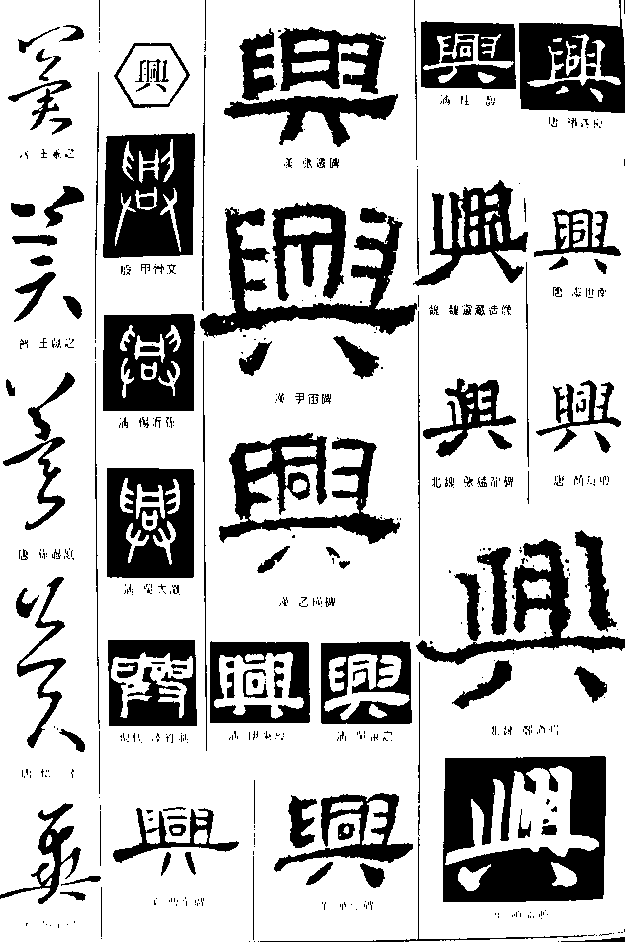 冀与 艺术字 毛笔字 书法字 繁体 标志设计 