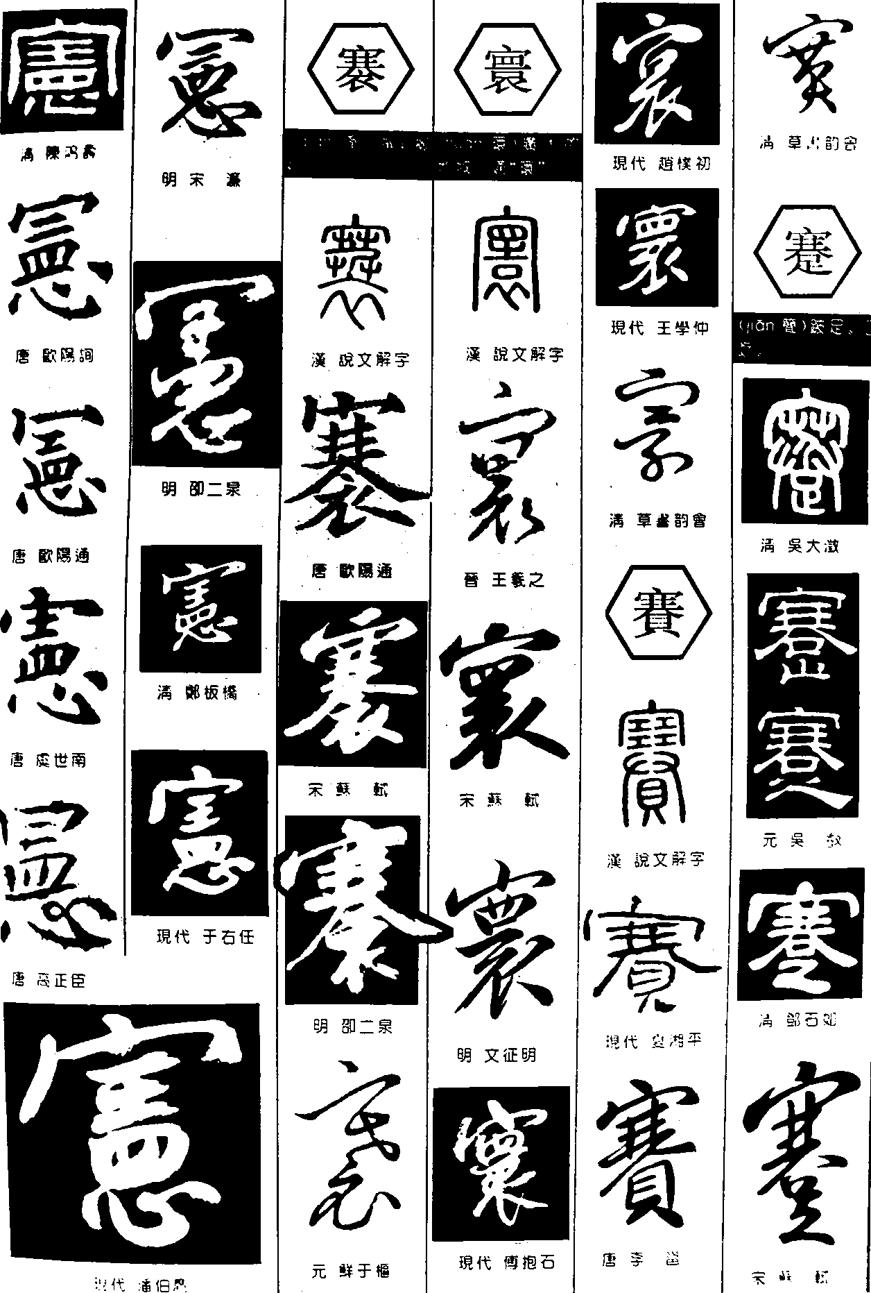 憲褰寰赛蹇 艺术字 毛笔字 书法字 繁体 标志设计 