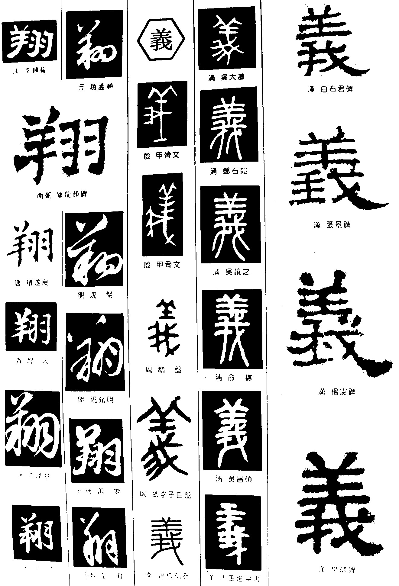 翔义 艺术字 毛笔字 书法字 繁体 标志设计 