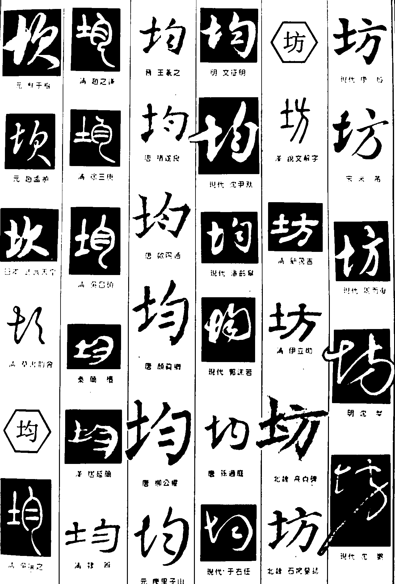 坎均坊 艺术字 毛笔字 书法字 繁体 标志设计 