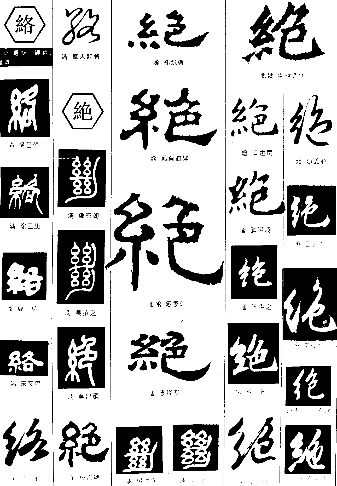 络绝 艺术字 毛笔字 书法字 繁体 标志设计 