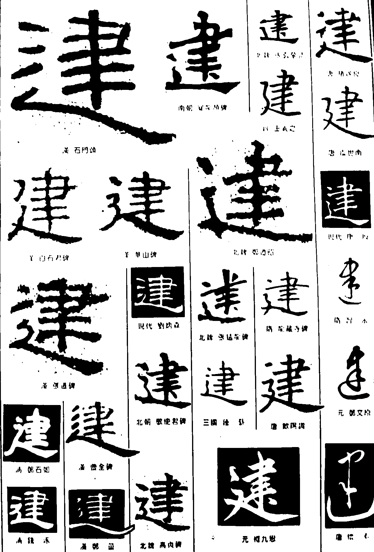 建 艺术字 毛笔字 书法字 繁体 标志设计 