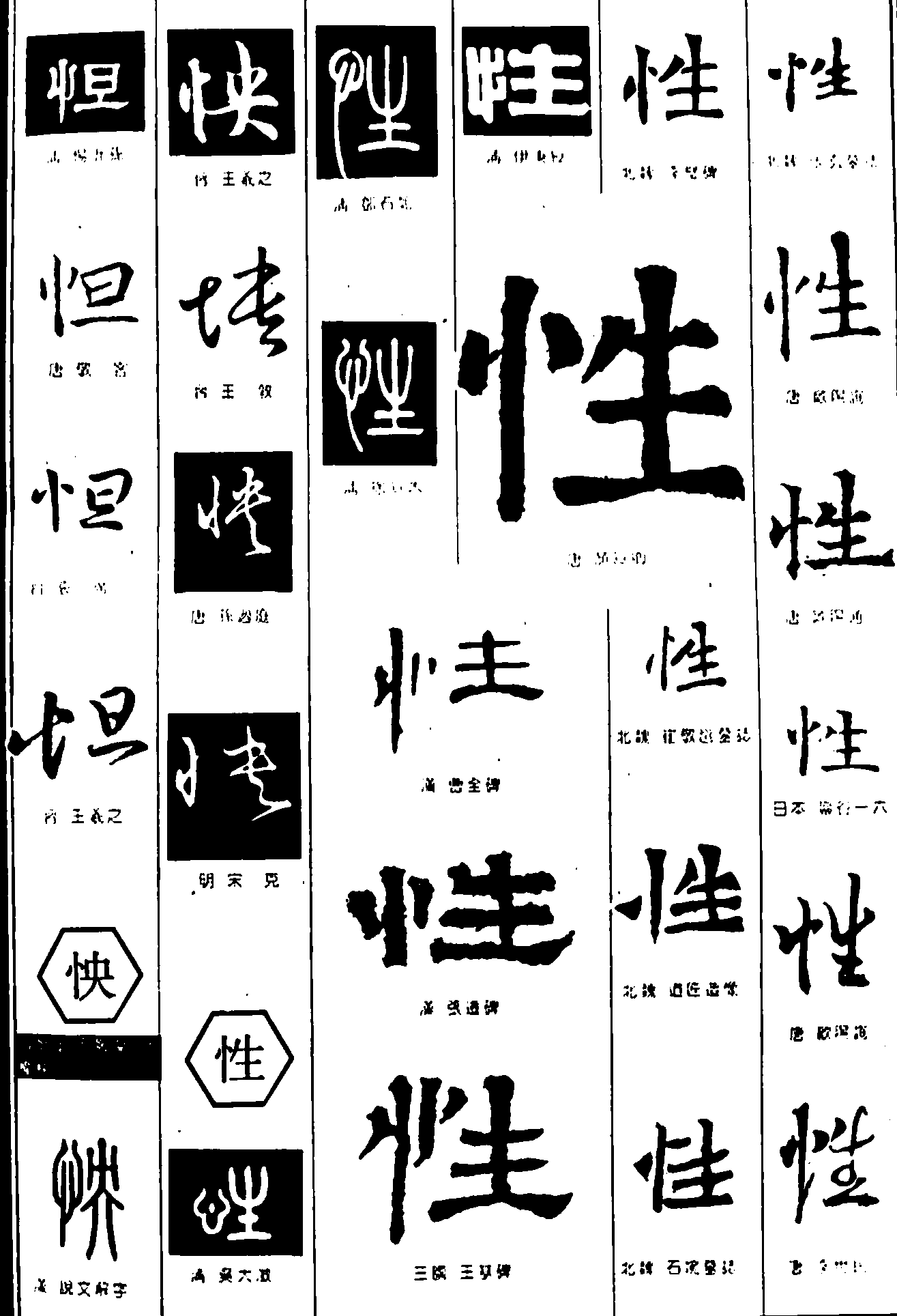 怛怏性 艺术字 毛笔字 书法字 繁体 标志设计 