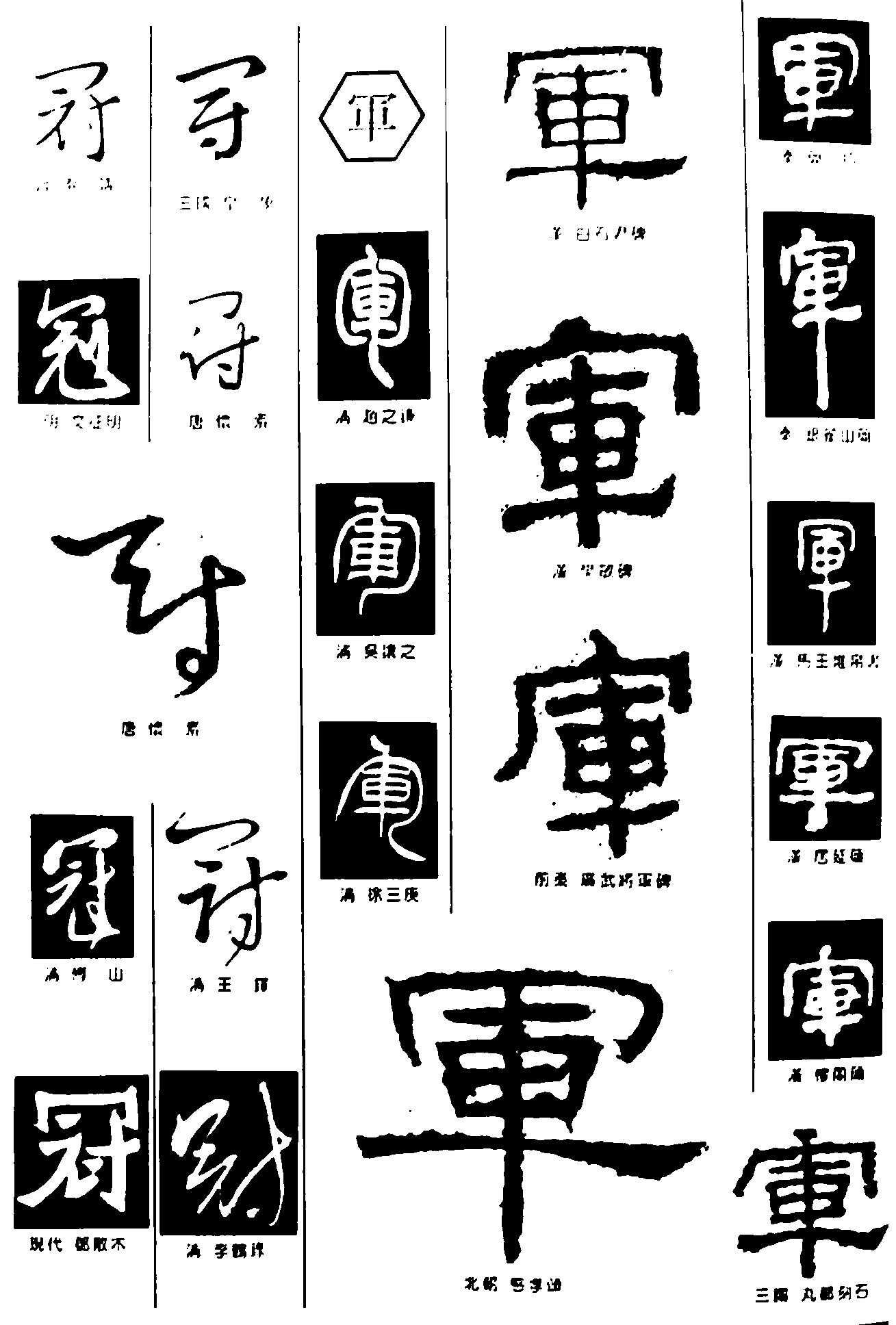 冠军 艺术字 毛笔字 书法字 繁体 标志设计 