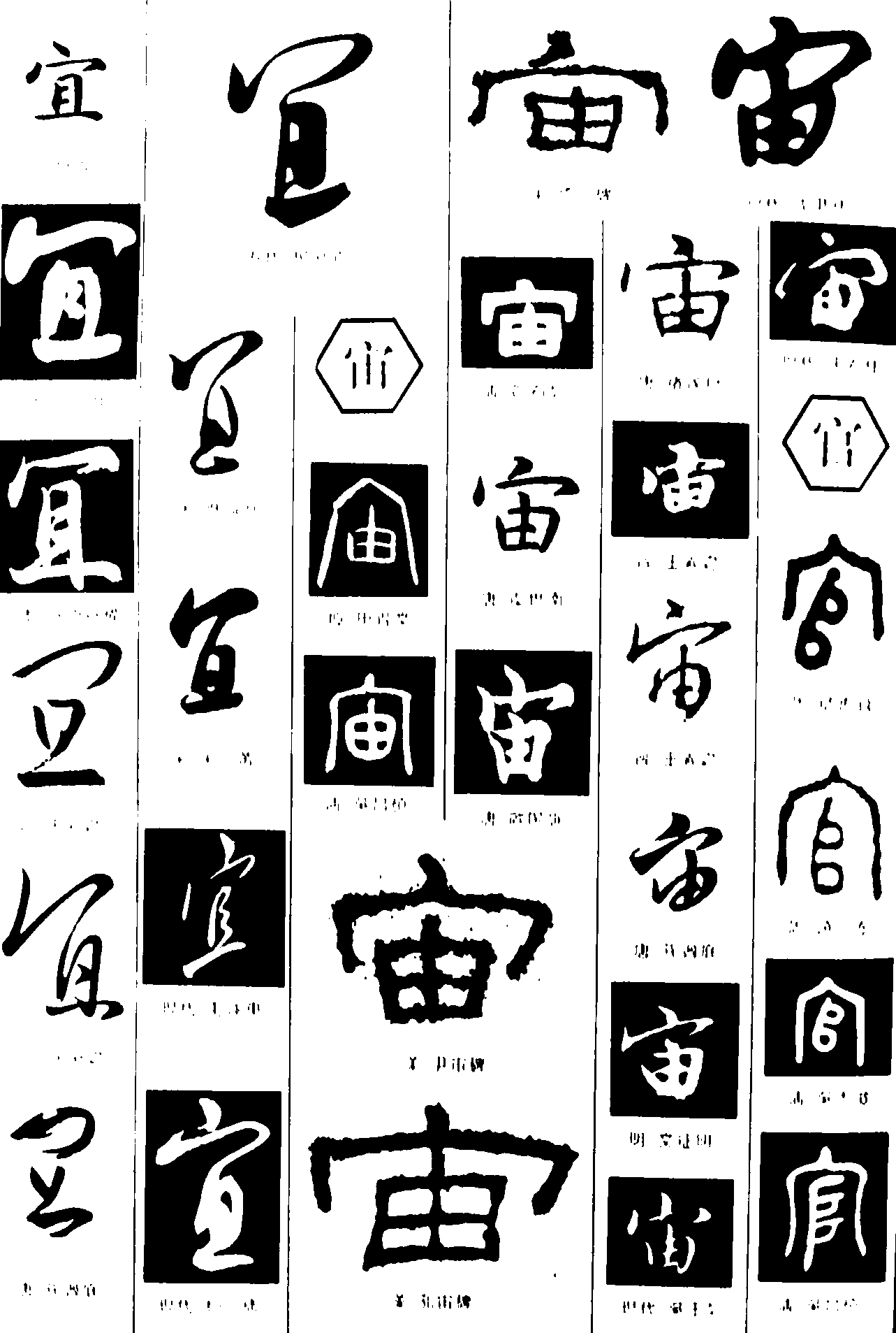 宜宙官 艺术字 毛笔字 书法字 繁体 标志设计 