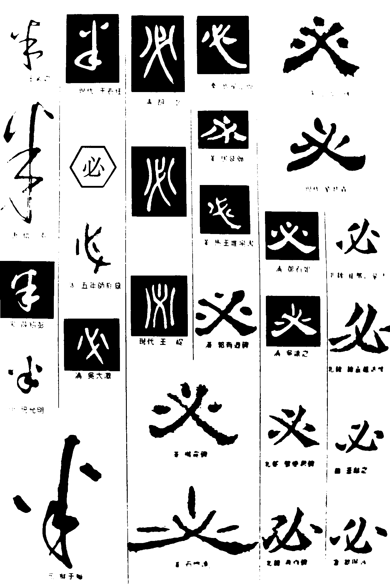 半必 艺术字 毛笔字 书法字 繁体 标志设计 