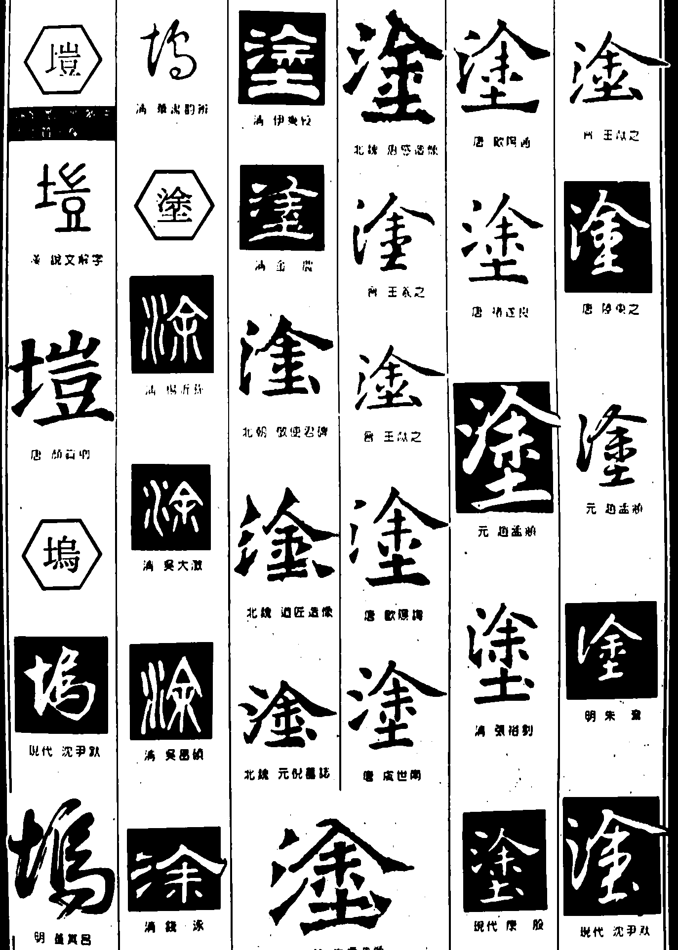 乌涂 艺术字 毛笔字 书法字 繁体 标志设计 