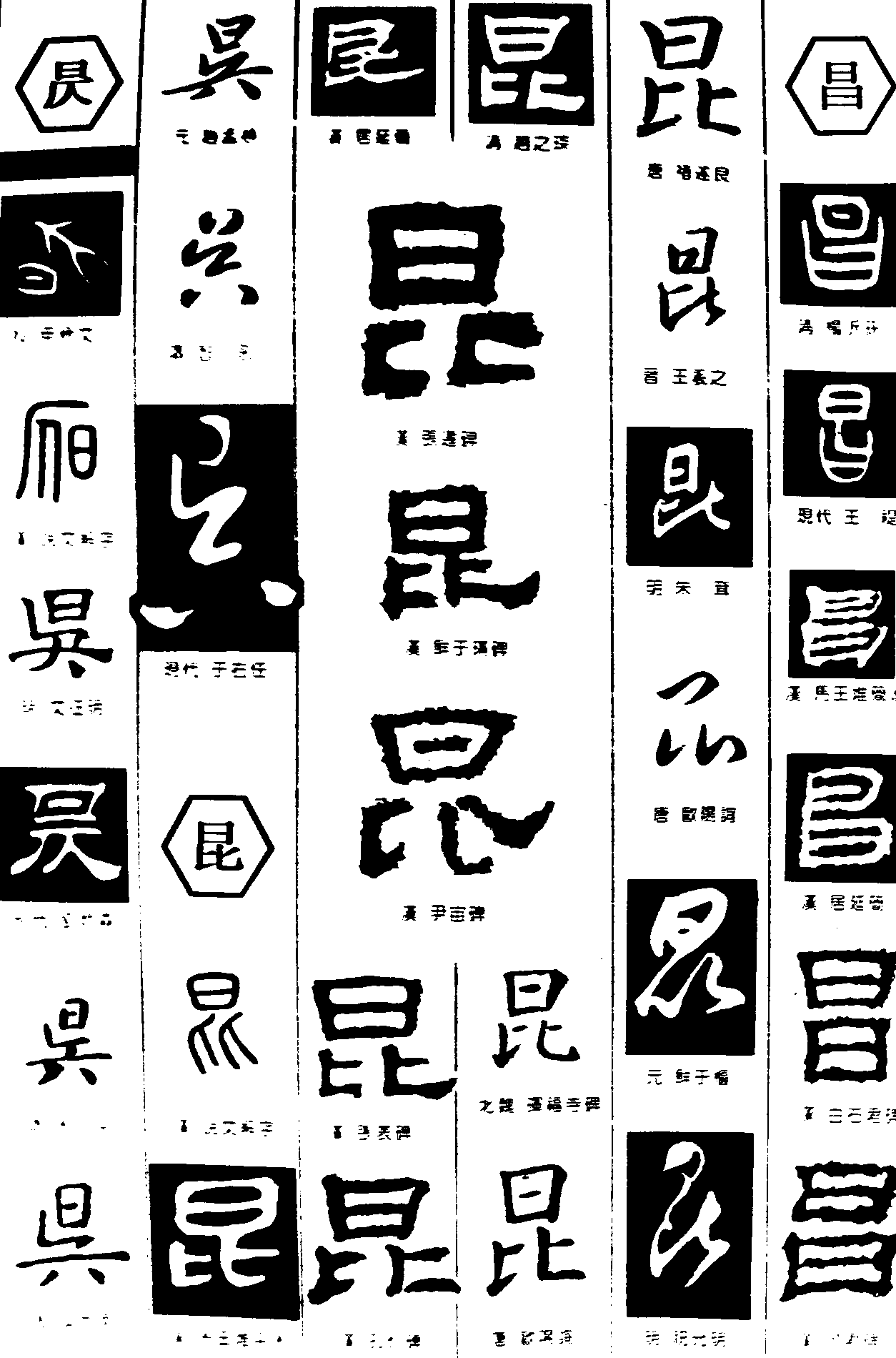 昃昆昌 艺术字 毛笔字 书法字 繁体 标志设计 