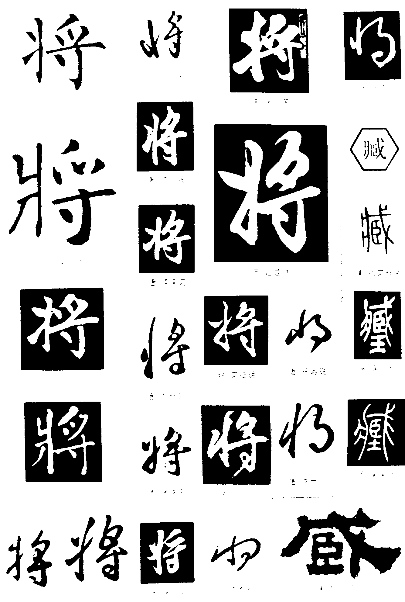 将臧 艺术字 毛笔字 书法字 繁体 标志设计 