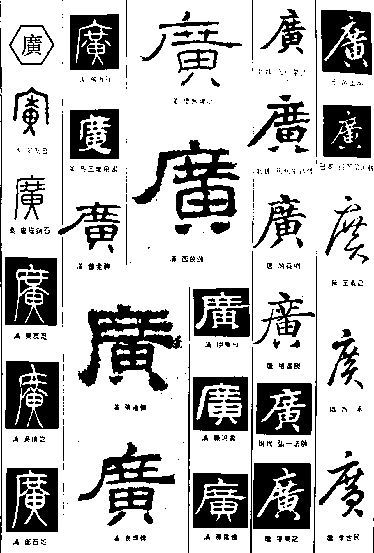 广 艺术字 毛笔字 书法字 繁体 标志设计 