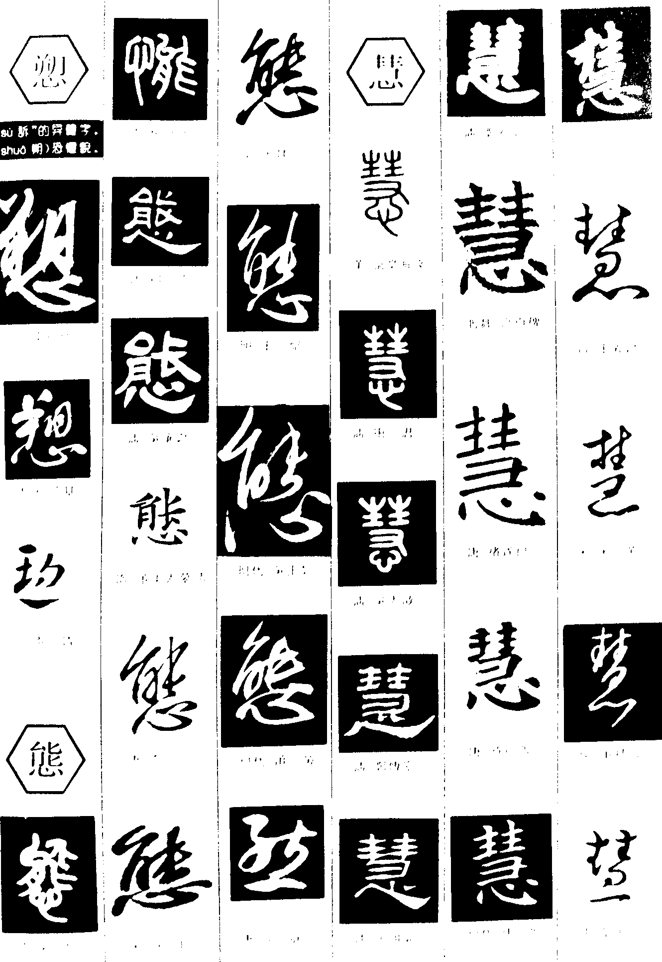 愬熊慧 艺术字 毛笔字 书法字 繁体 标志设计 