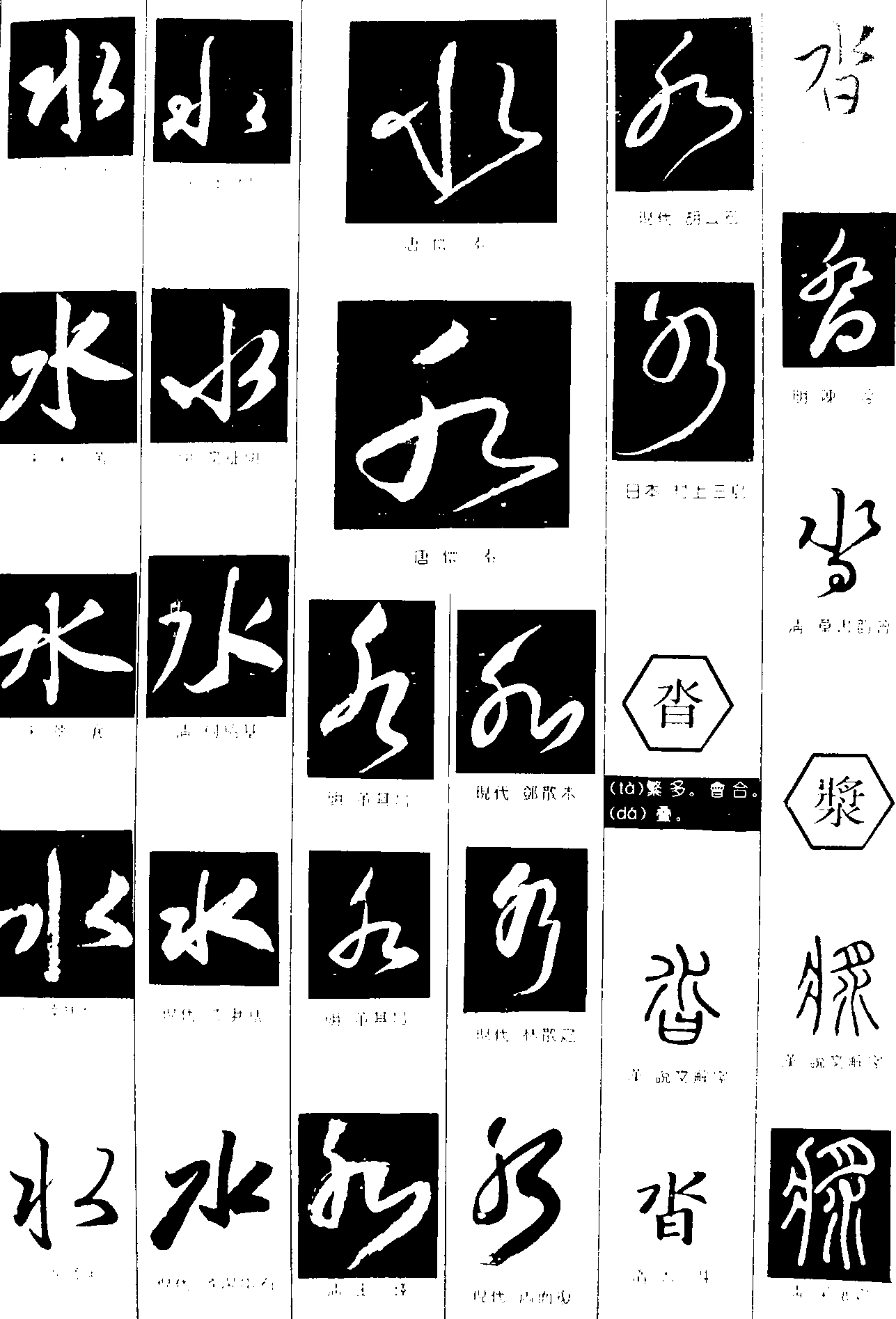 水沓浆 艺术字 毛笔字 书法字 繁体 标志设计 